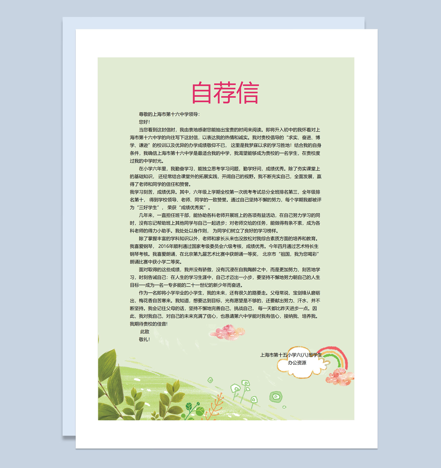 绿色清新可爱简历封面小升初个人简历升学简历自荐信Word模板-3