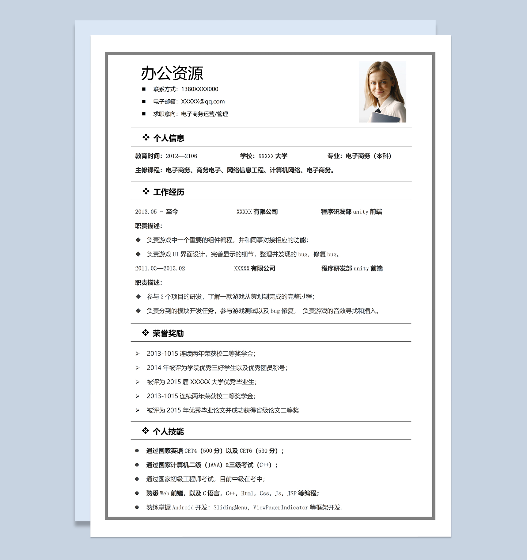 白色简约电子商务运营管理相关工作个人求职简历Word模板-1