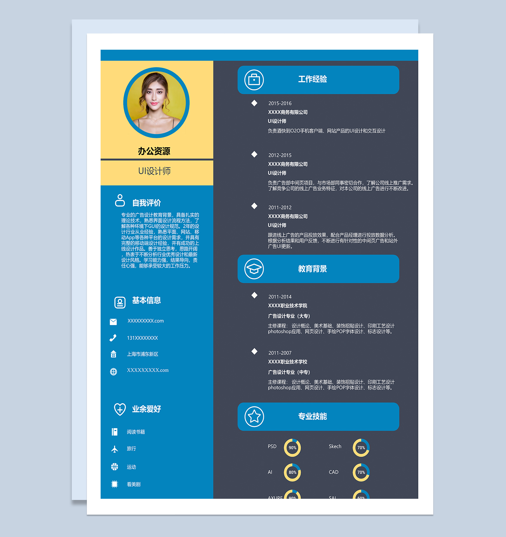 蓝黑色商务风格UI设计师岗位个人求职简历Word模板
