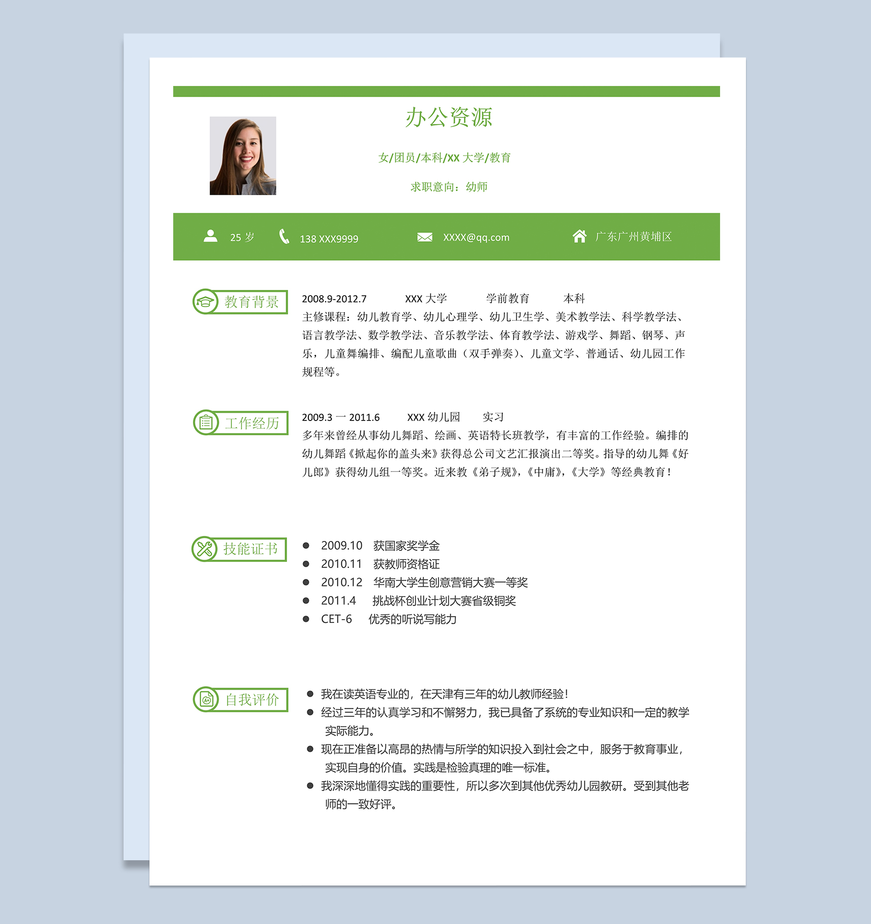 绿色精致大气幼师工作个人应聘简历word模板-1