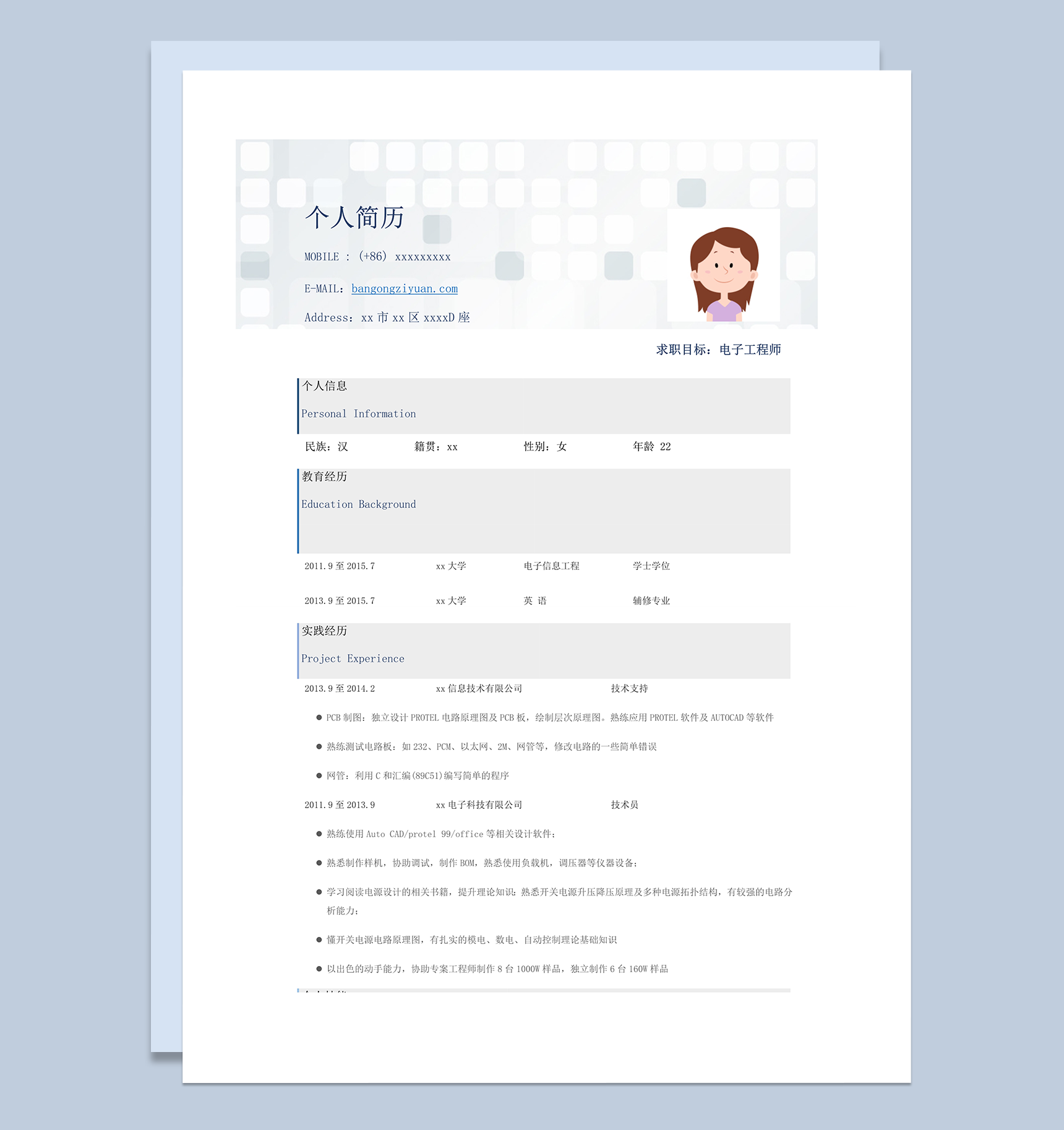 灰色方块个人求职简历面试简历模板word模板