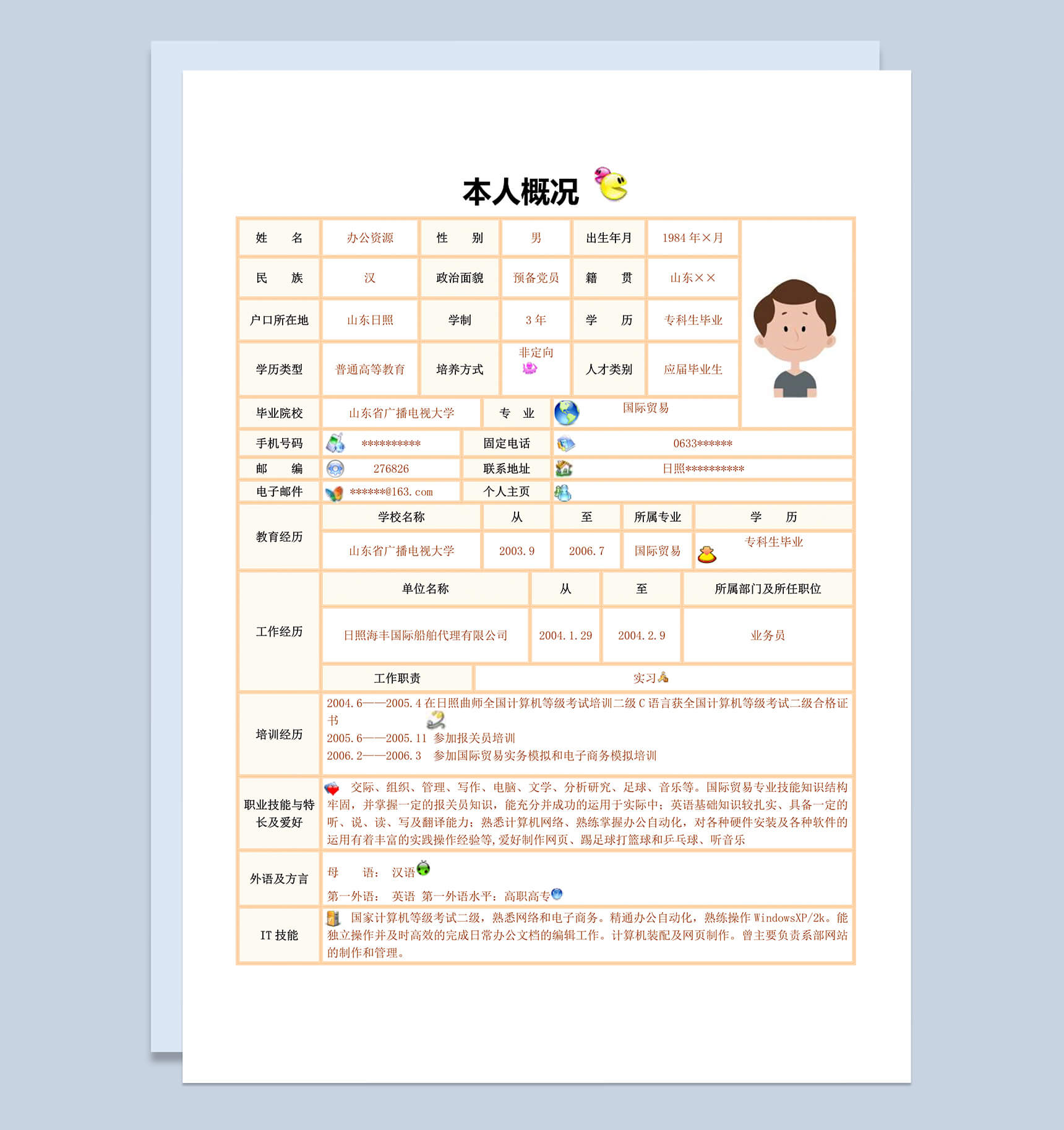 橘色应届生求职个人简历word表格模板-1