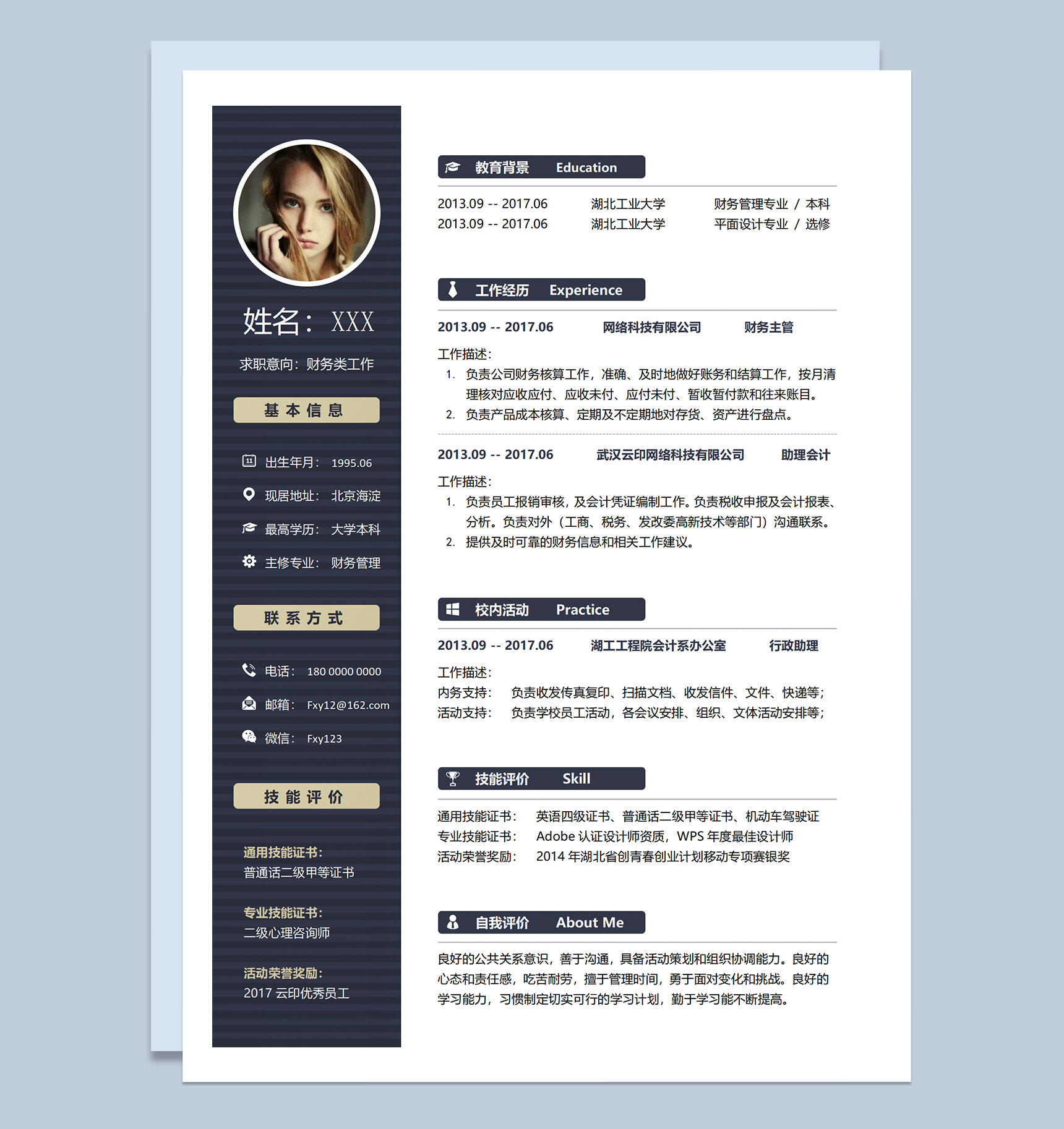 深蓝简约财务类工作财务主管求职应聘个人简历Word模板-1