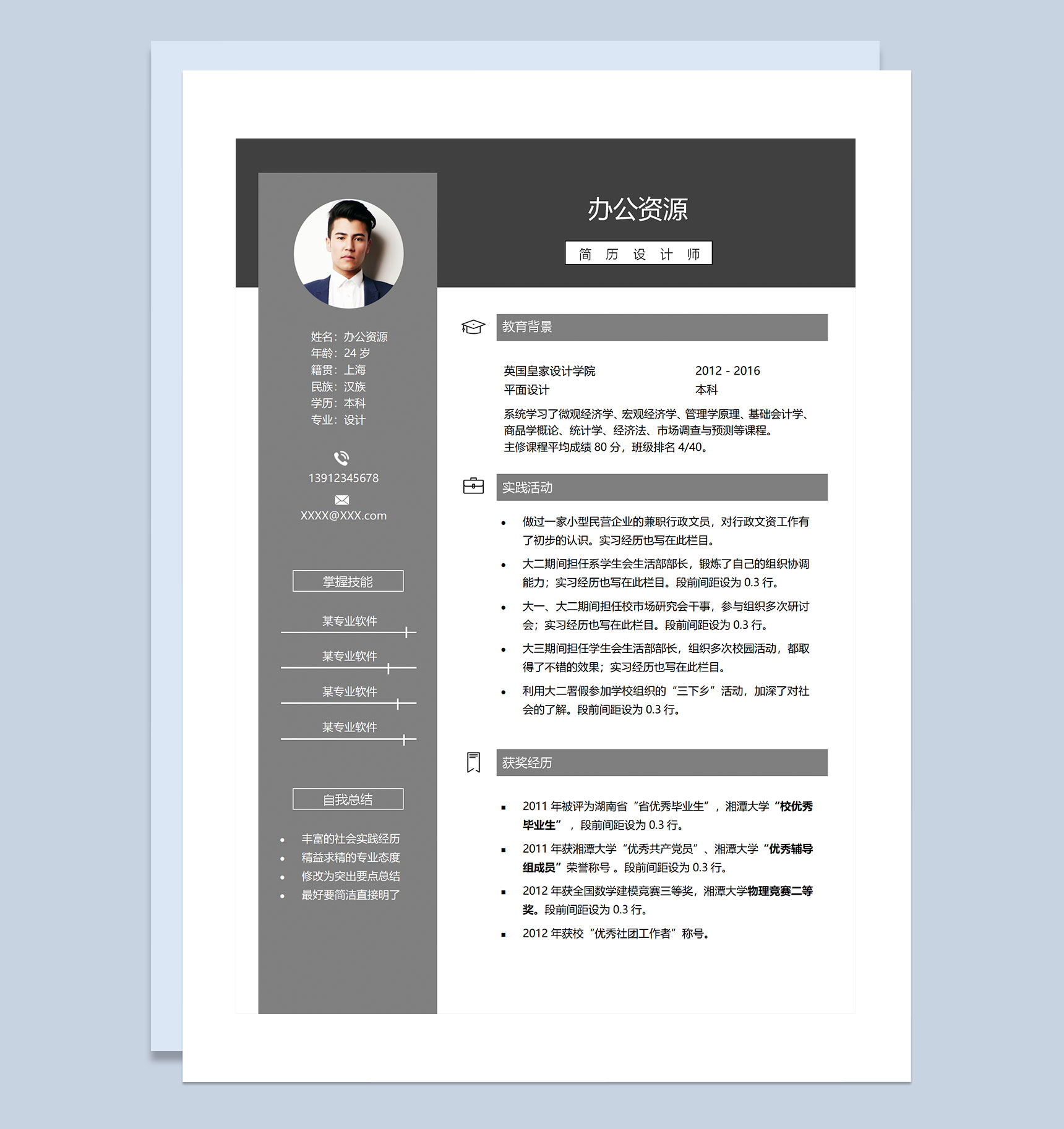 简历设计师平面设计师广告设计师通用求职简历个人简历Word模板-1