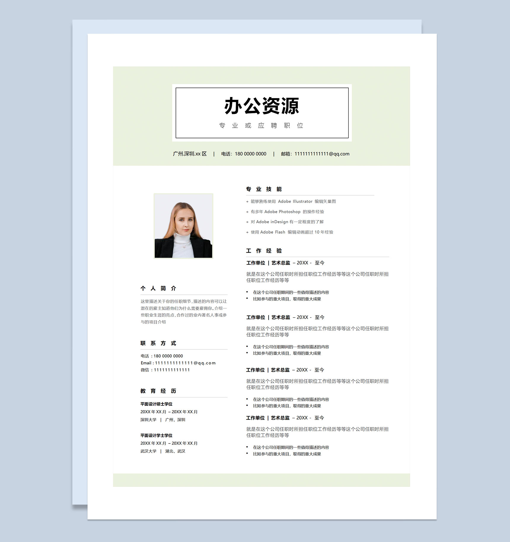 手绘植物清新风网页设计师通用个人简历求职简历自荐信Word模板-1