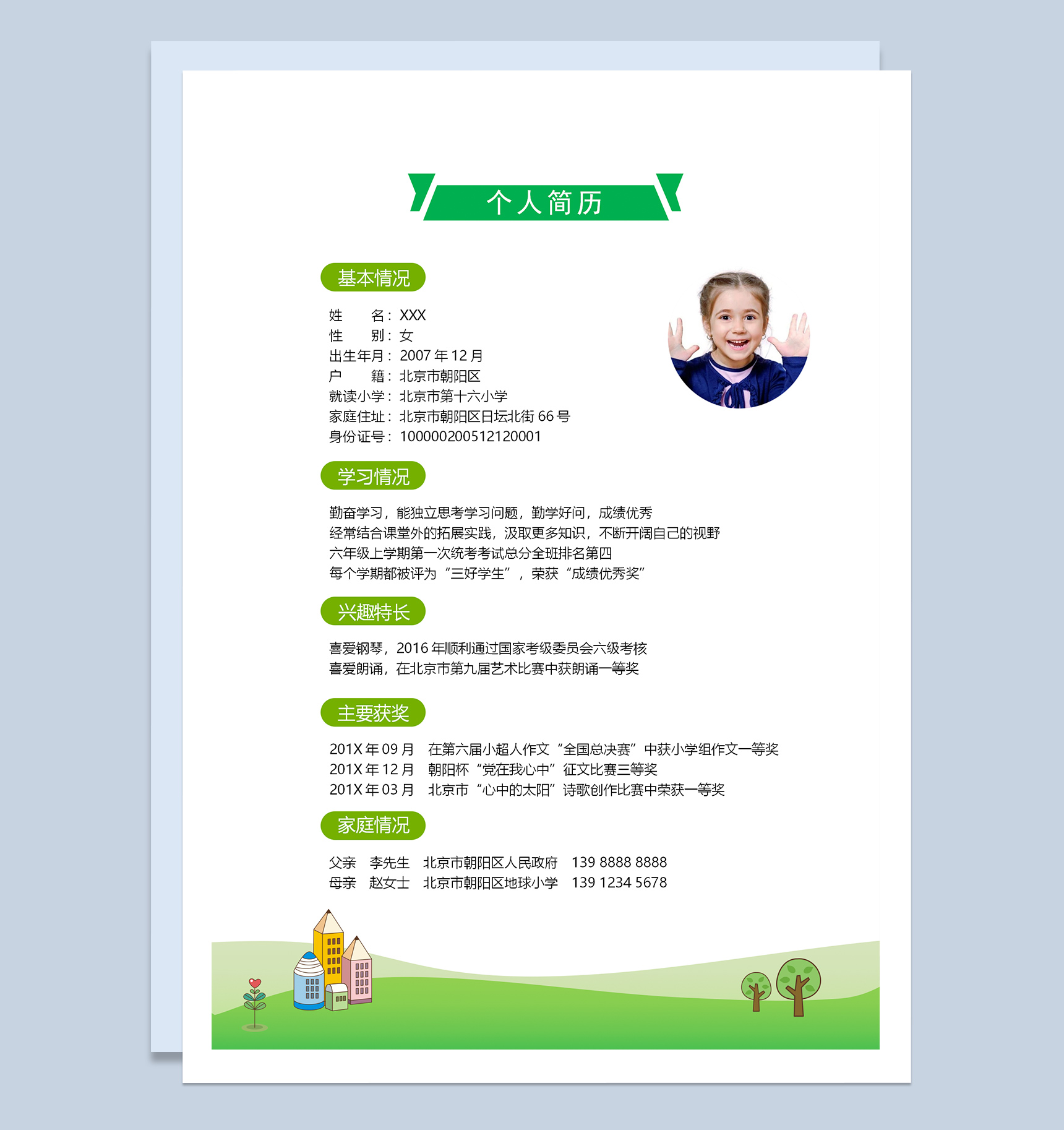 清新绿色小升初个人简历Word模板-2