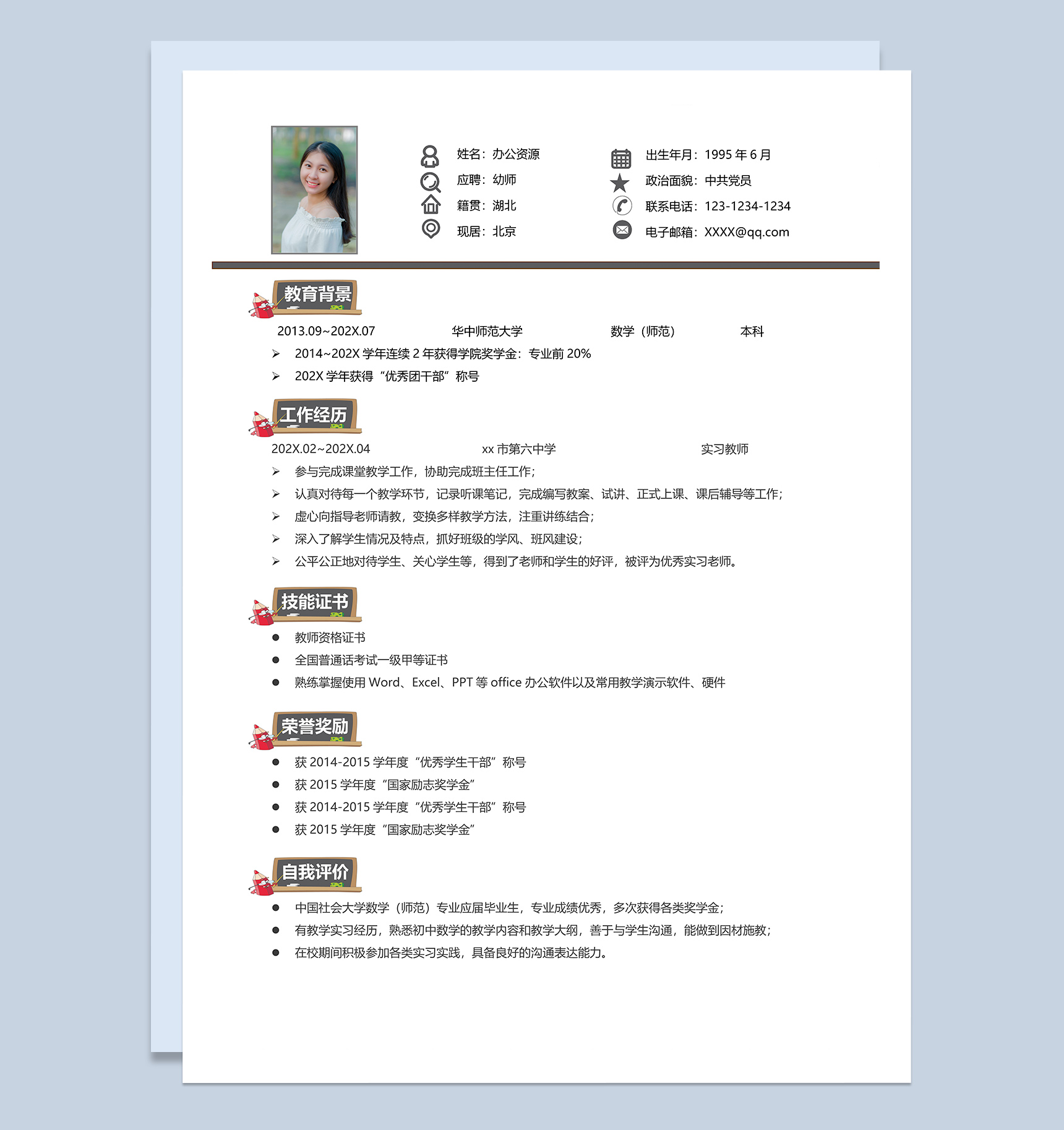 成套师范专业毕业生求职应聘简历Word模板-2