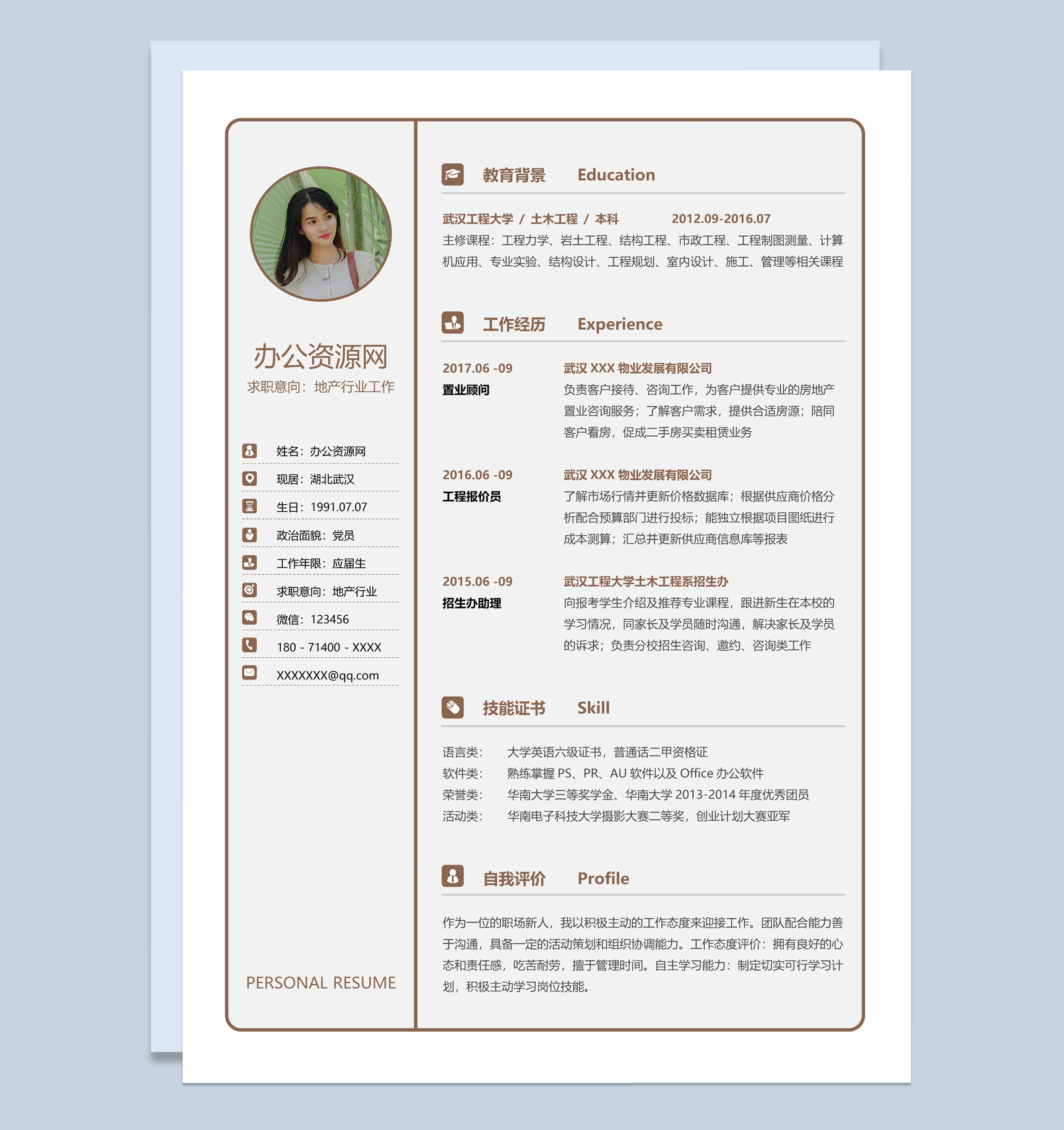 简约风格地产行业工作个人求职简历Word模板-2