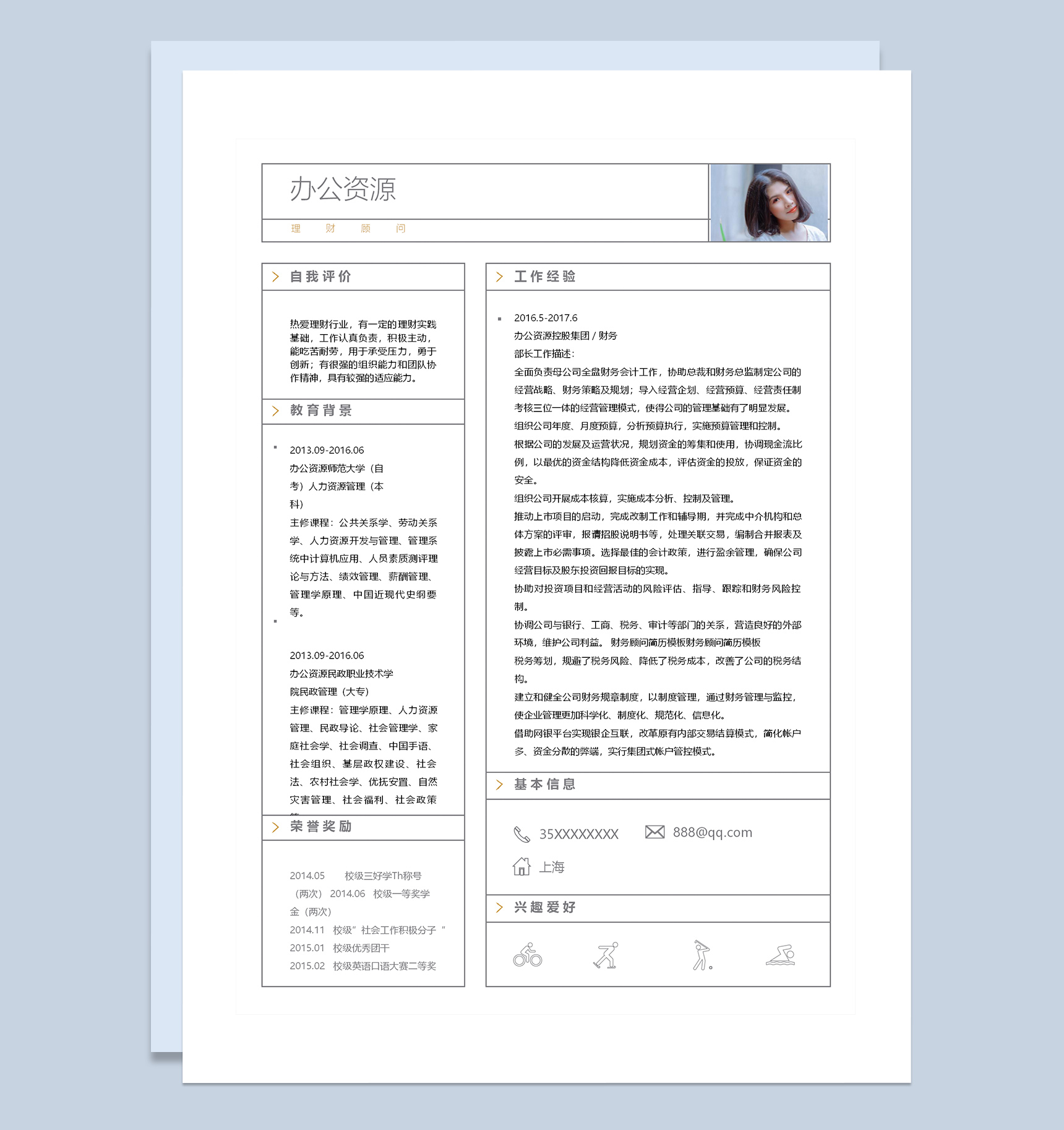 简洁实用财务会计求职应聘简历Word模板-1
