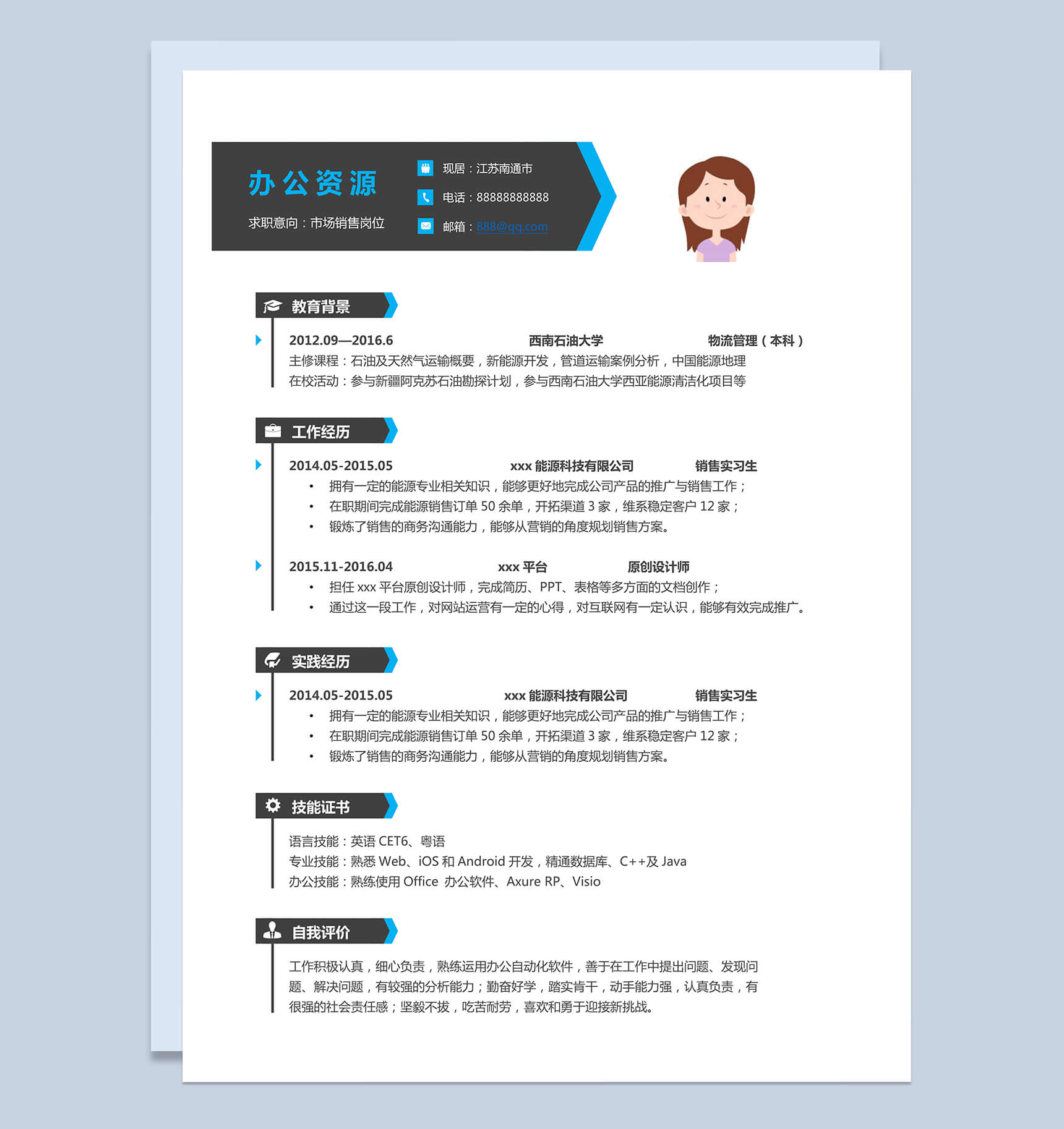 市场销售岗位医疗器械销售求职简历Word模板-1