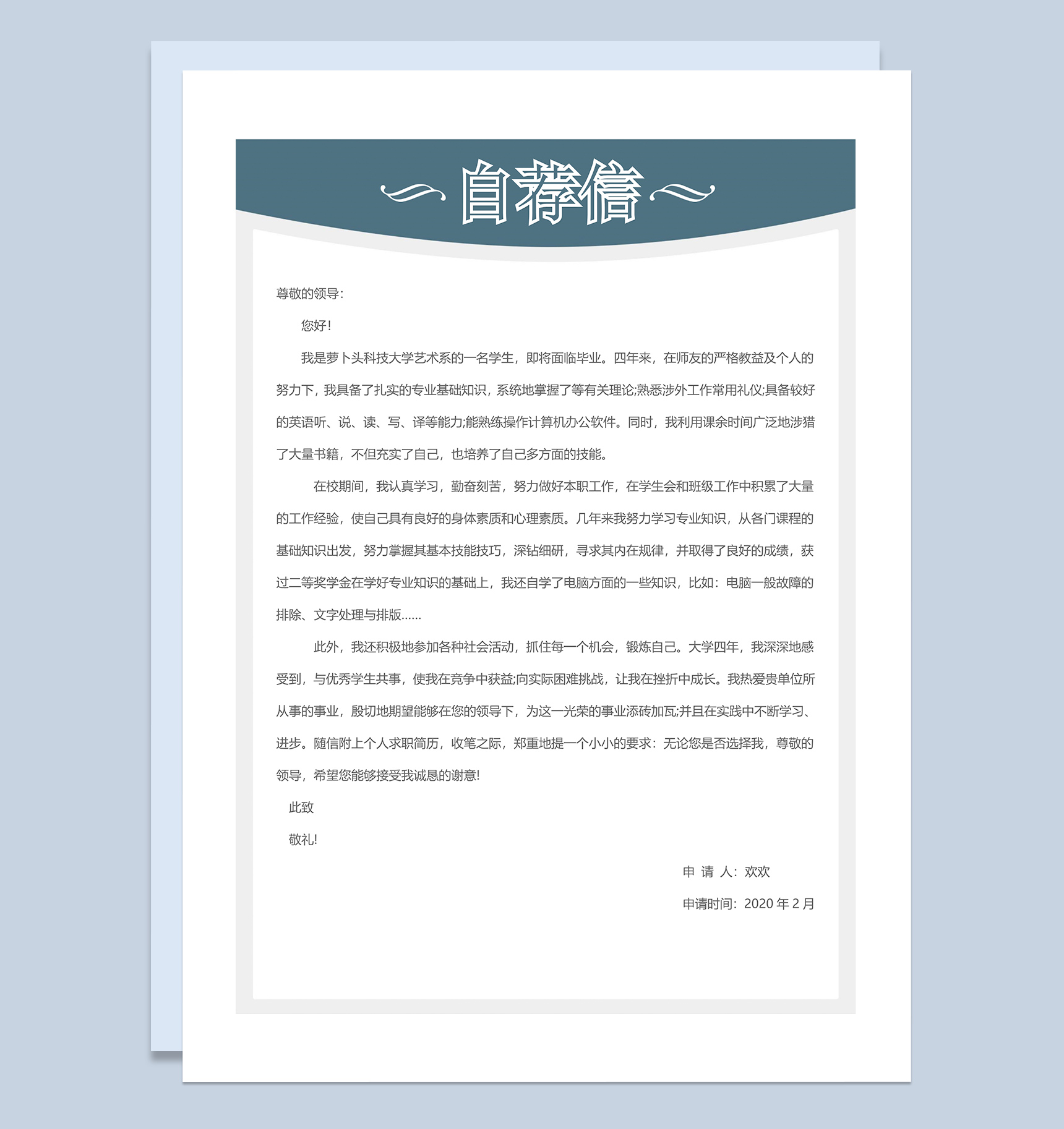 精美个人求职淘宝商务简历Word模板-3