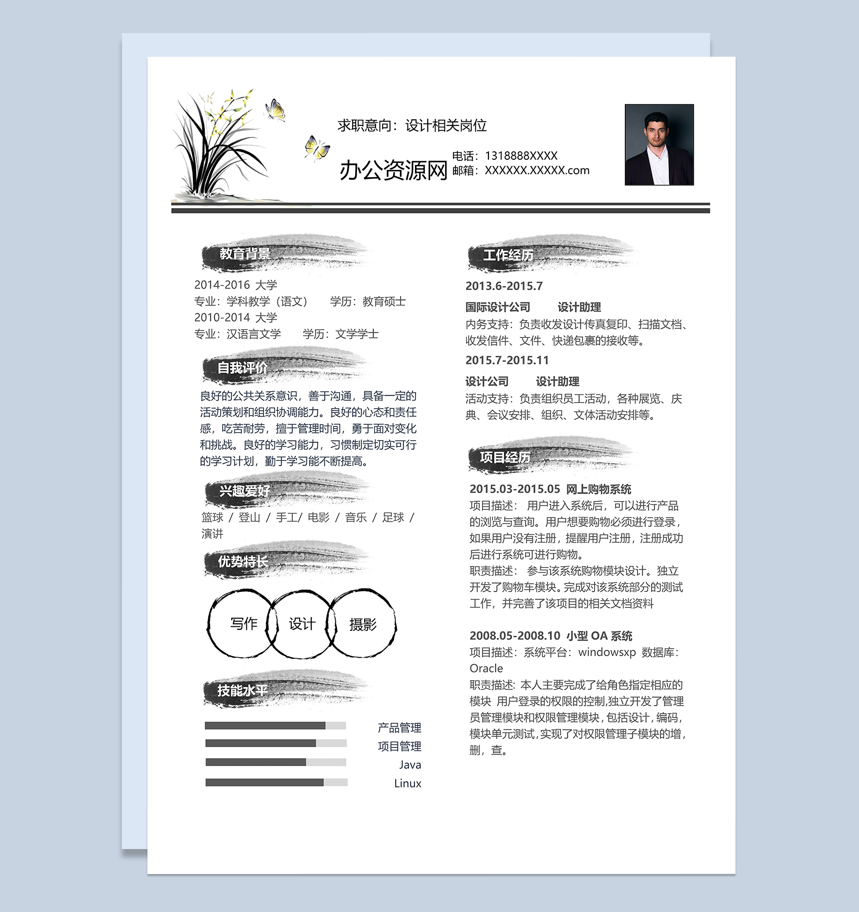 黑色中国风设计岗位个人求职简历Word模板-1