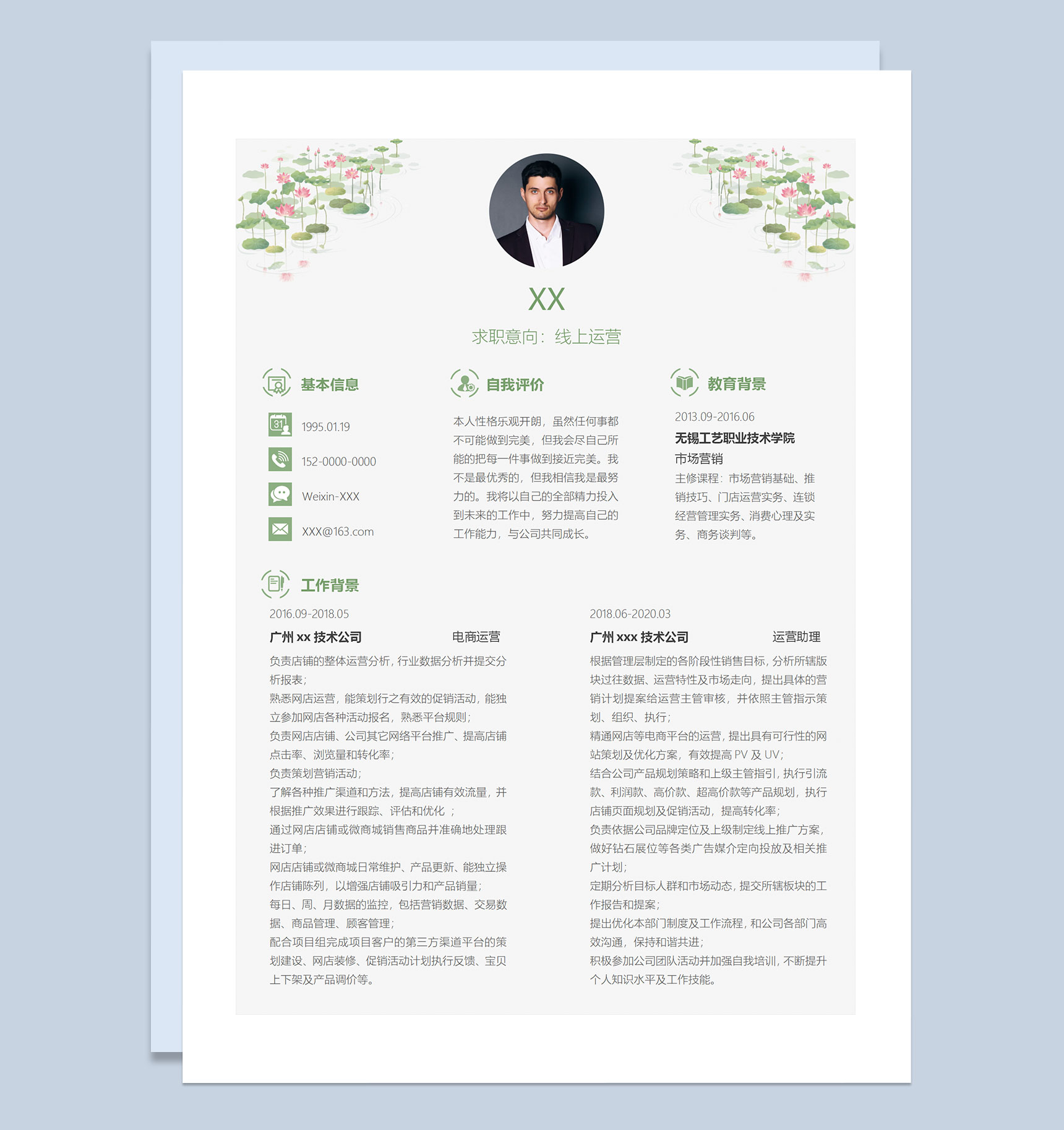 小清新彩绘荷花线上运营岗位通用个人简历套装Word模板-2
