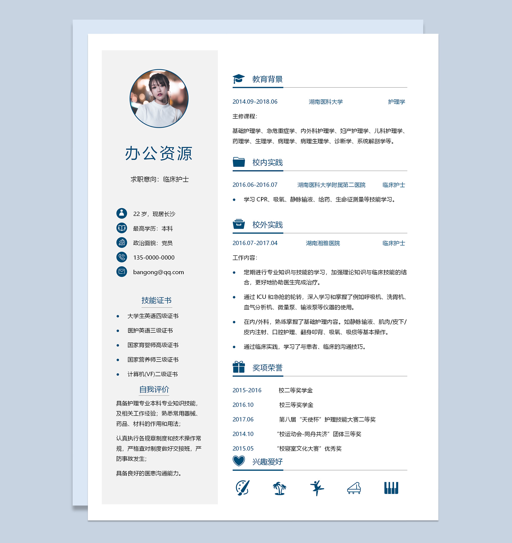 蓝色通用商务临床护士求职应聘简历Word模板-1