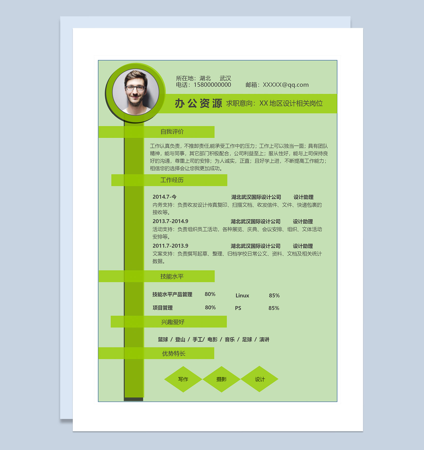 绿色简约大方设计师设计师助理通用求职简历个人简历Word模板-1