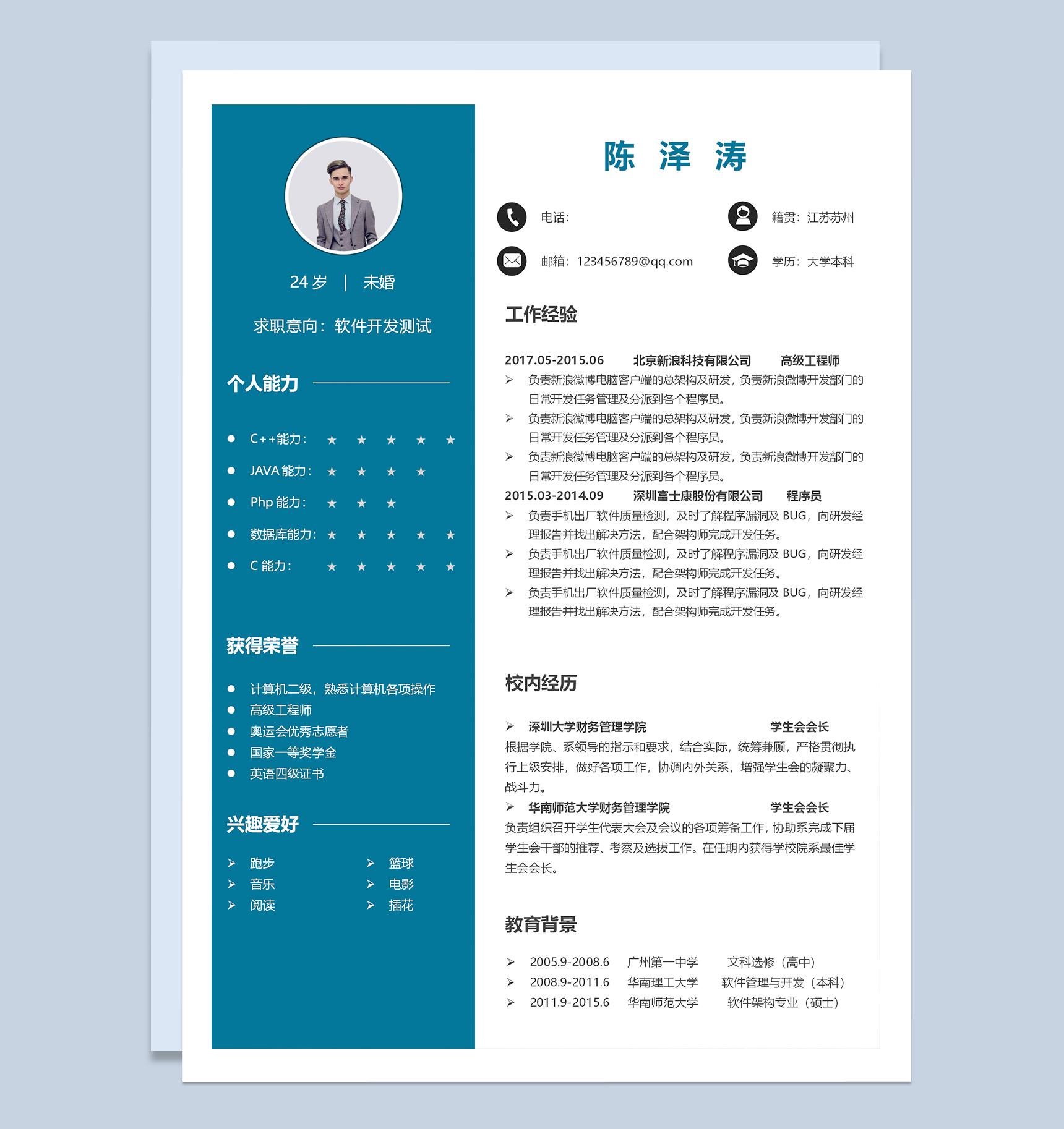 蓝色小清新软件开发求职简历成套Word模板-2