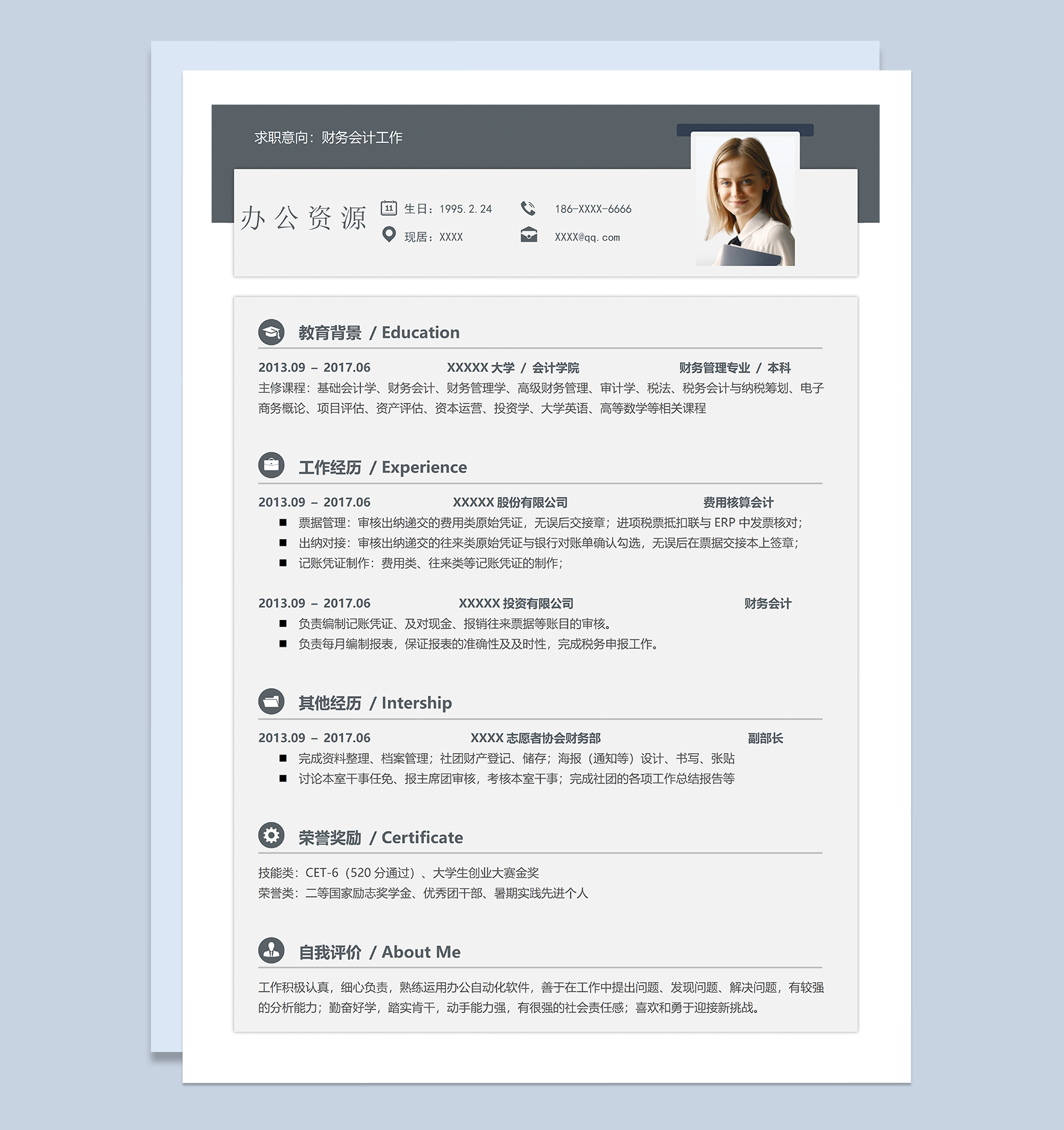 简约沉稳财务会计工作个人求职应聘简历Word模板