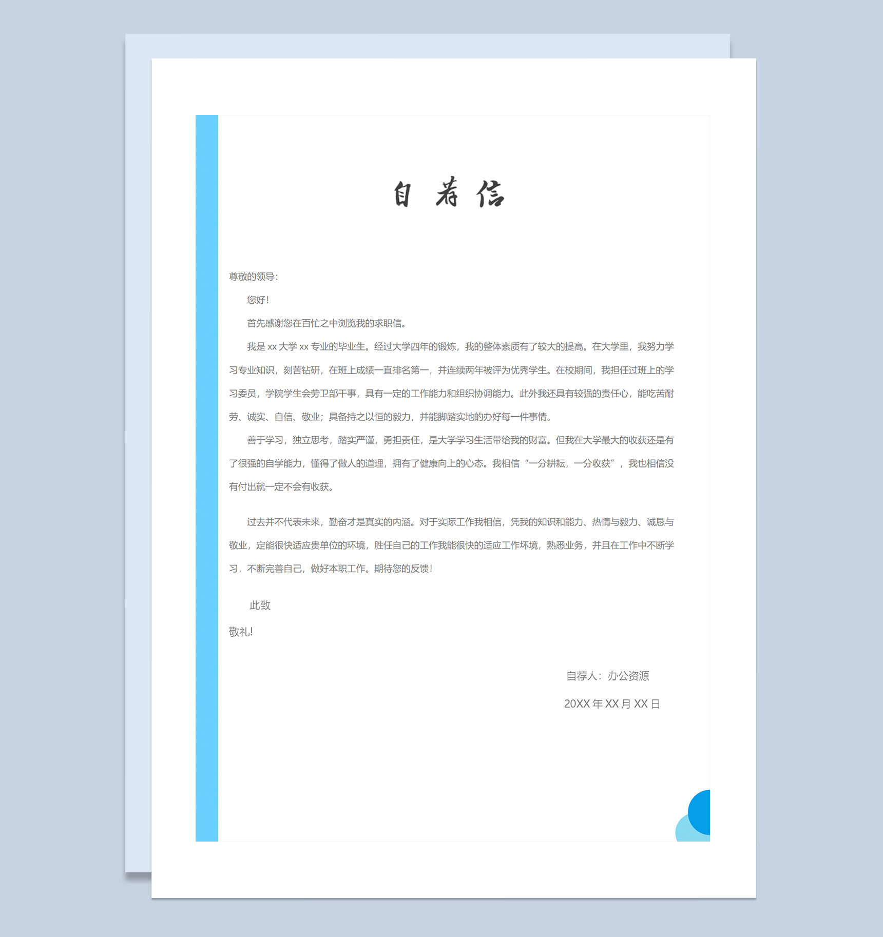 蓝色音乐专业通用音乐教师个人简历自荐信套装Word模板-3