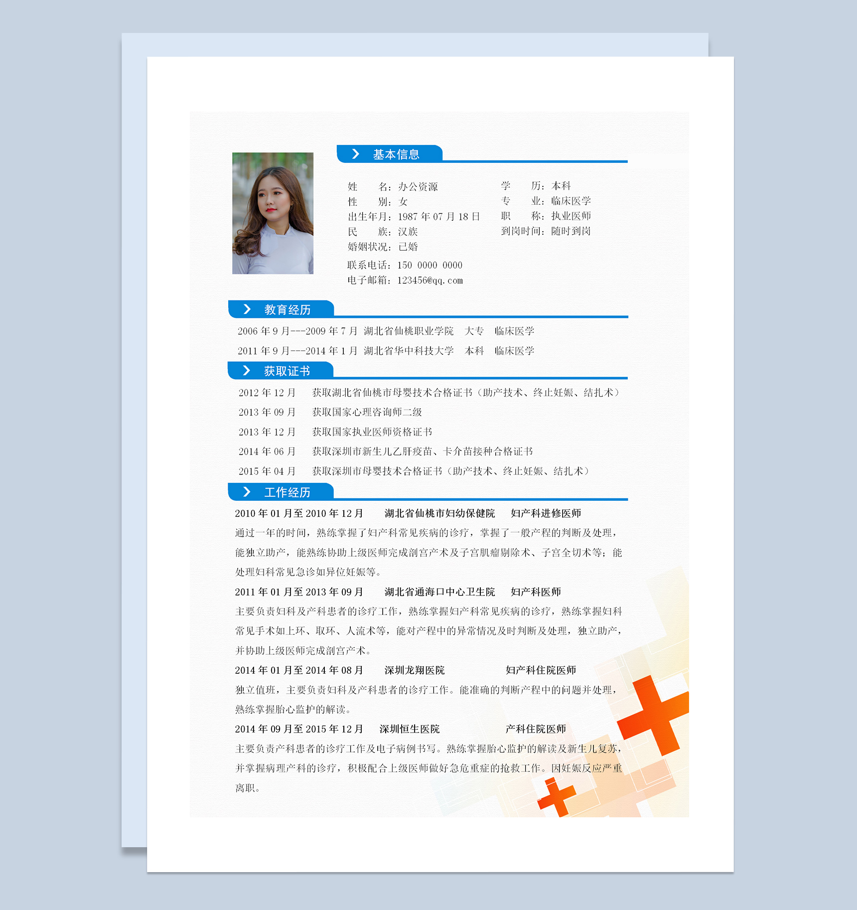 简约成套产科医师个人求职应聘简历Word模板-2