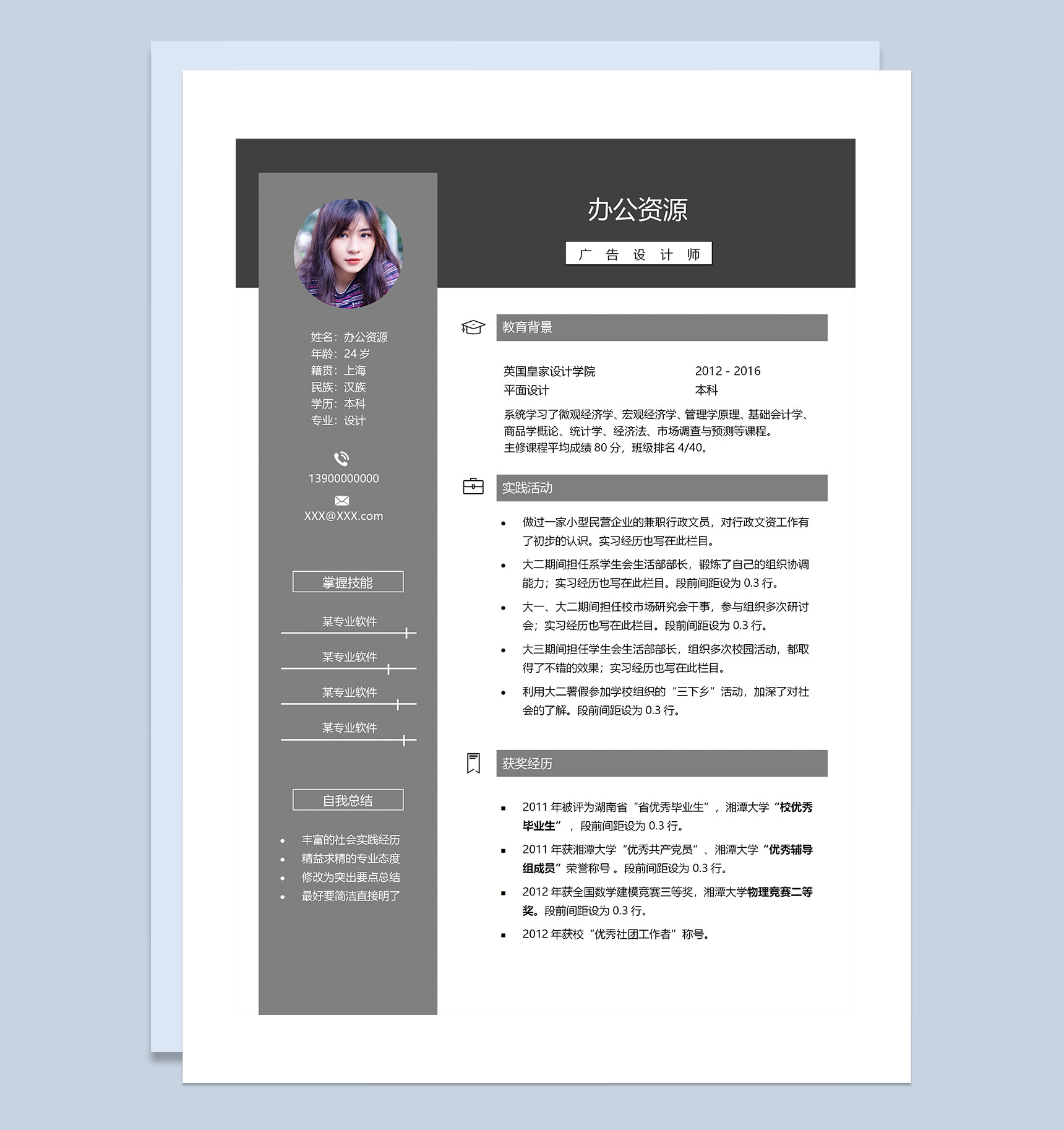 灰色广告设计师求职通用个人简历Word模板-1