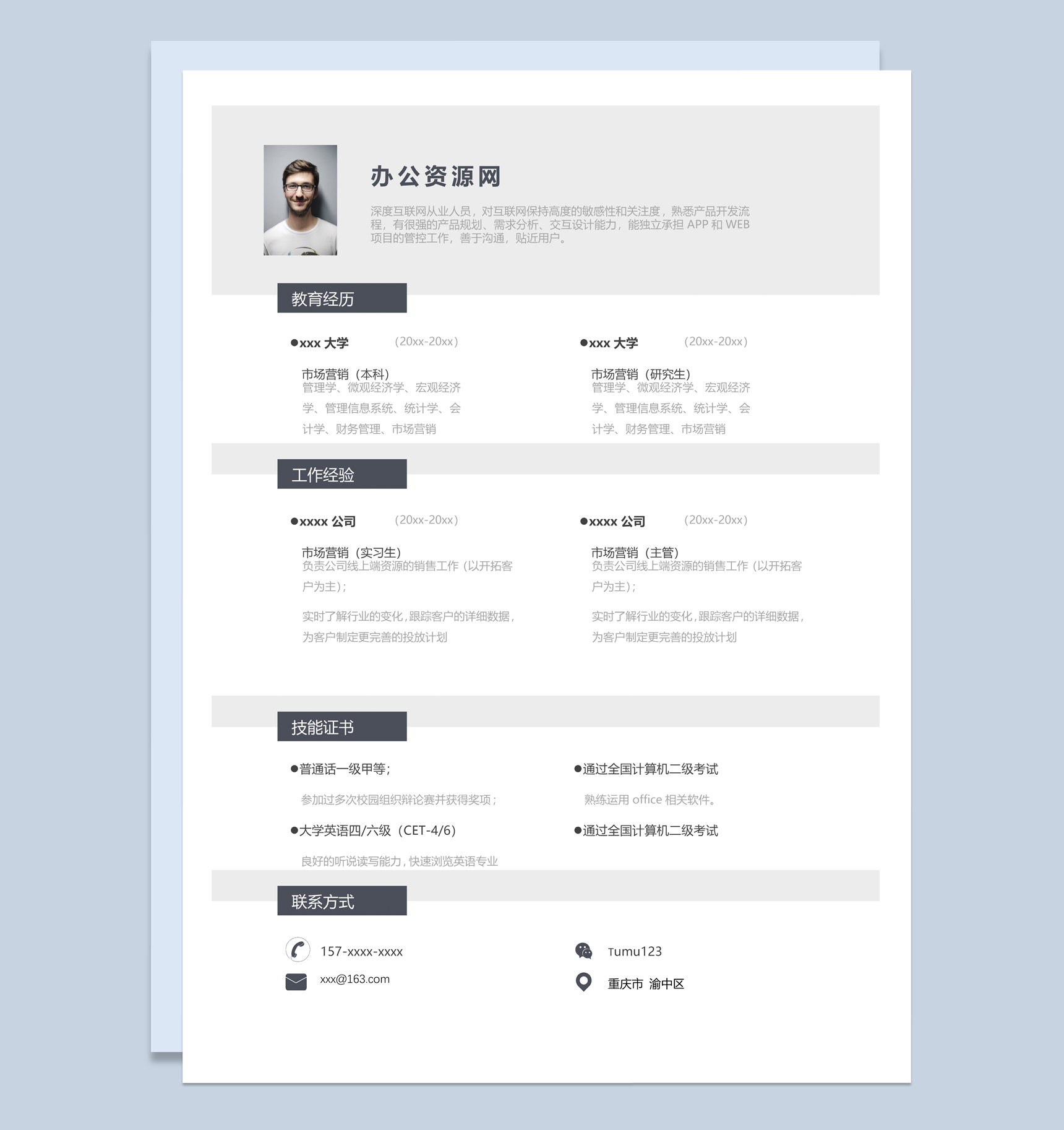 灰色商务风格管理学专业个人求职简历套装Word模板