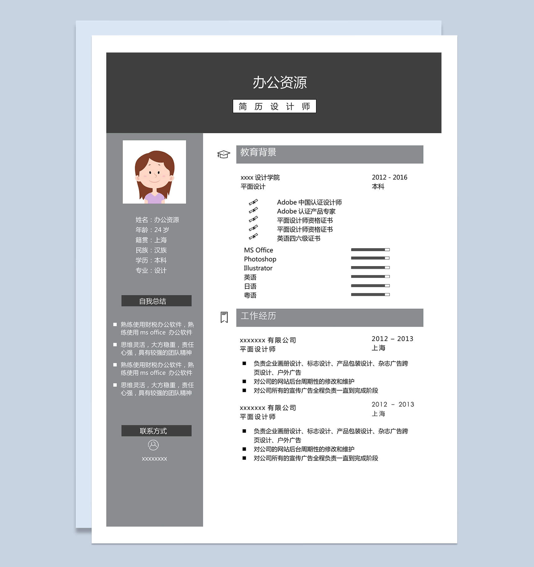 简约风格求职简历Word模板-1
