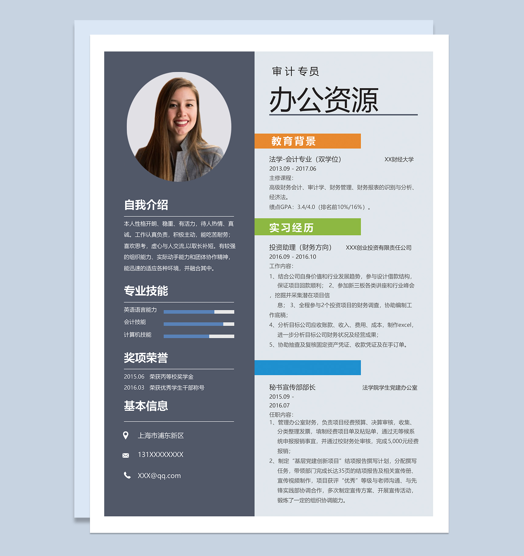 经典简约审计专员个人求职简历Word模板