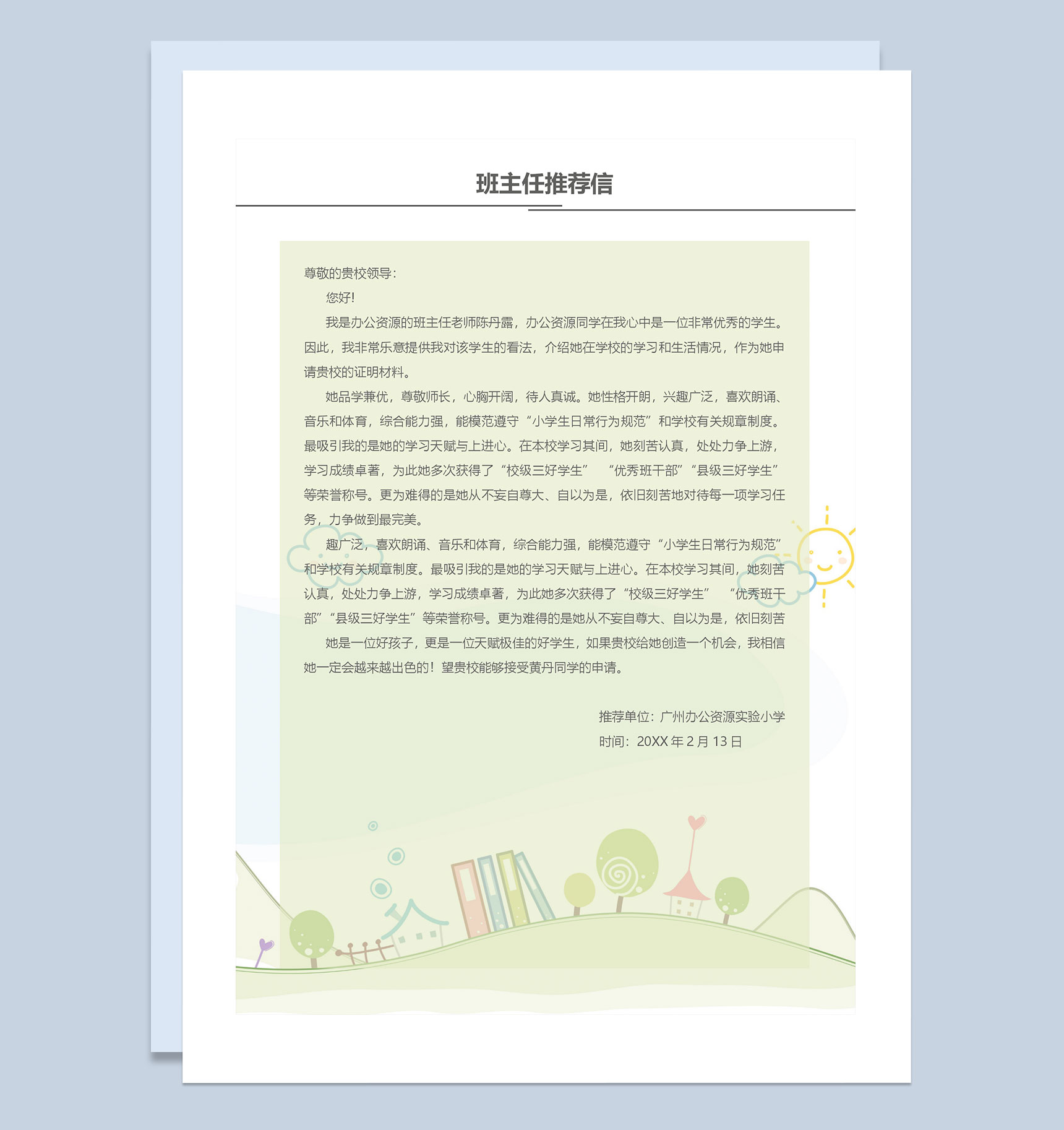 绿色创意简历封面小升初个人简历自荐信班主任推荐信Word模板-3
