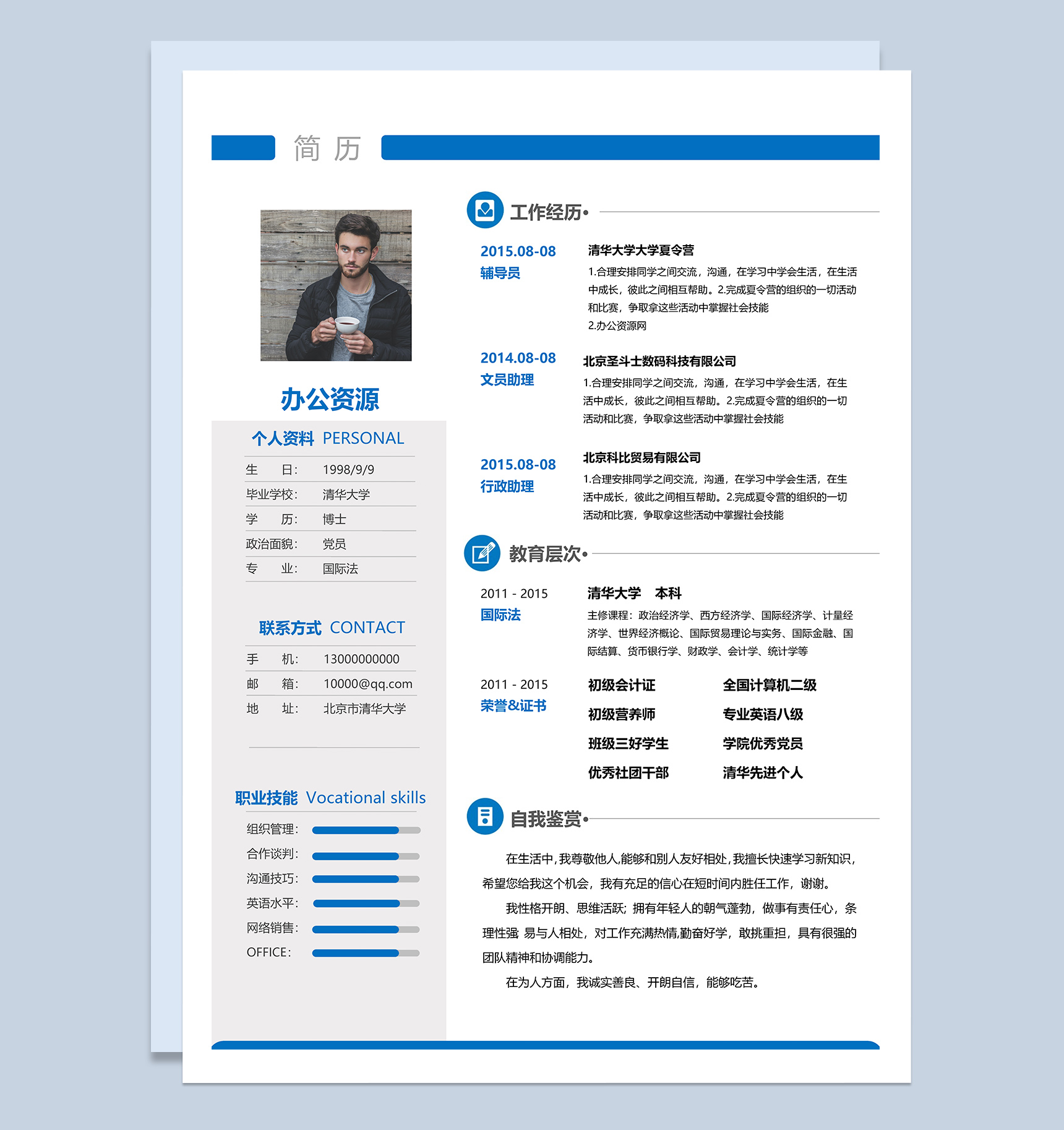 蓝色清新简约通用个人求职应聘简历Word模板-1