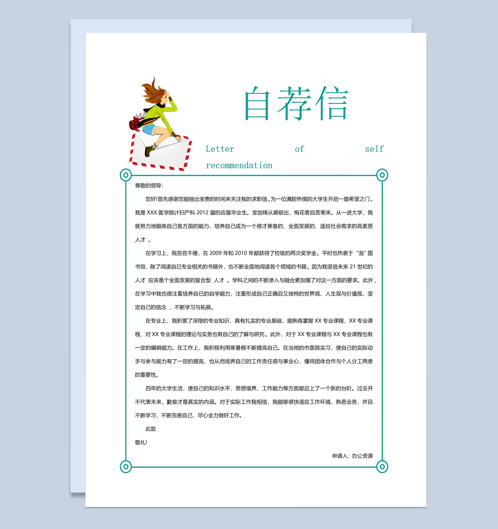 青色简约风格临床医生个人简历套装Word模板-2