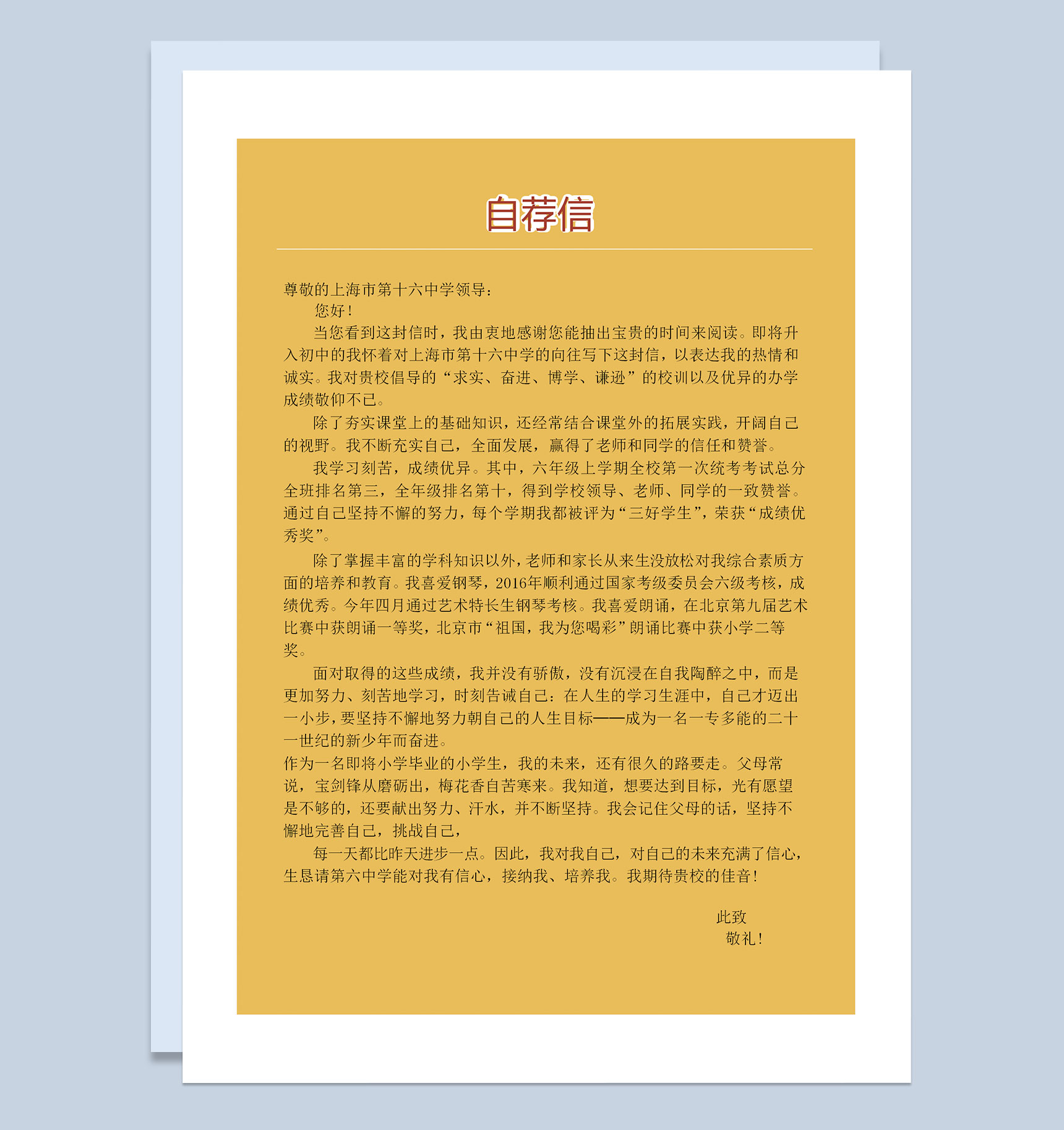 黄色简约风简历封面小升初通用升学简历自荐信Word模板-3