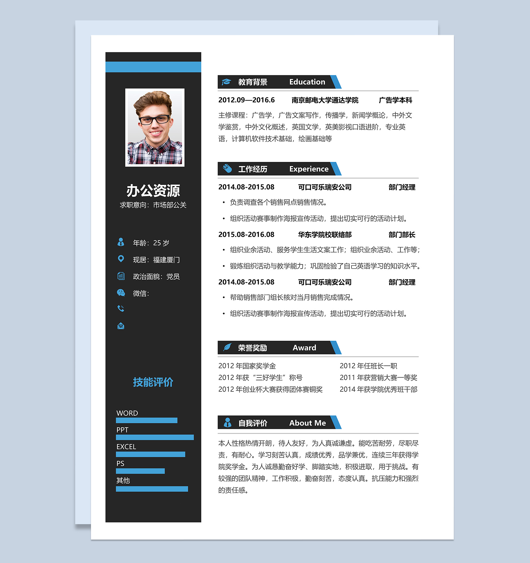黑色应届生通用人事求职简历Word模板