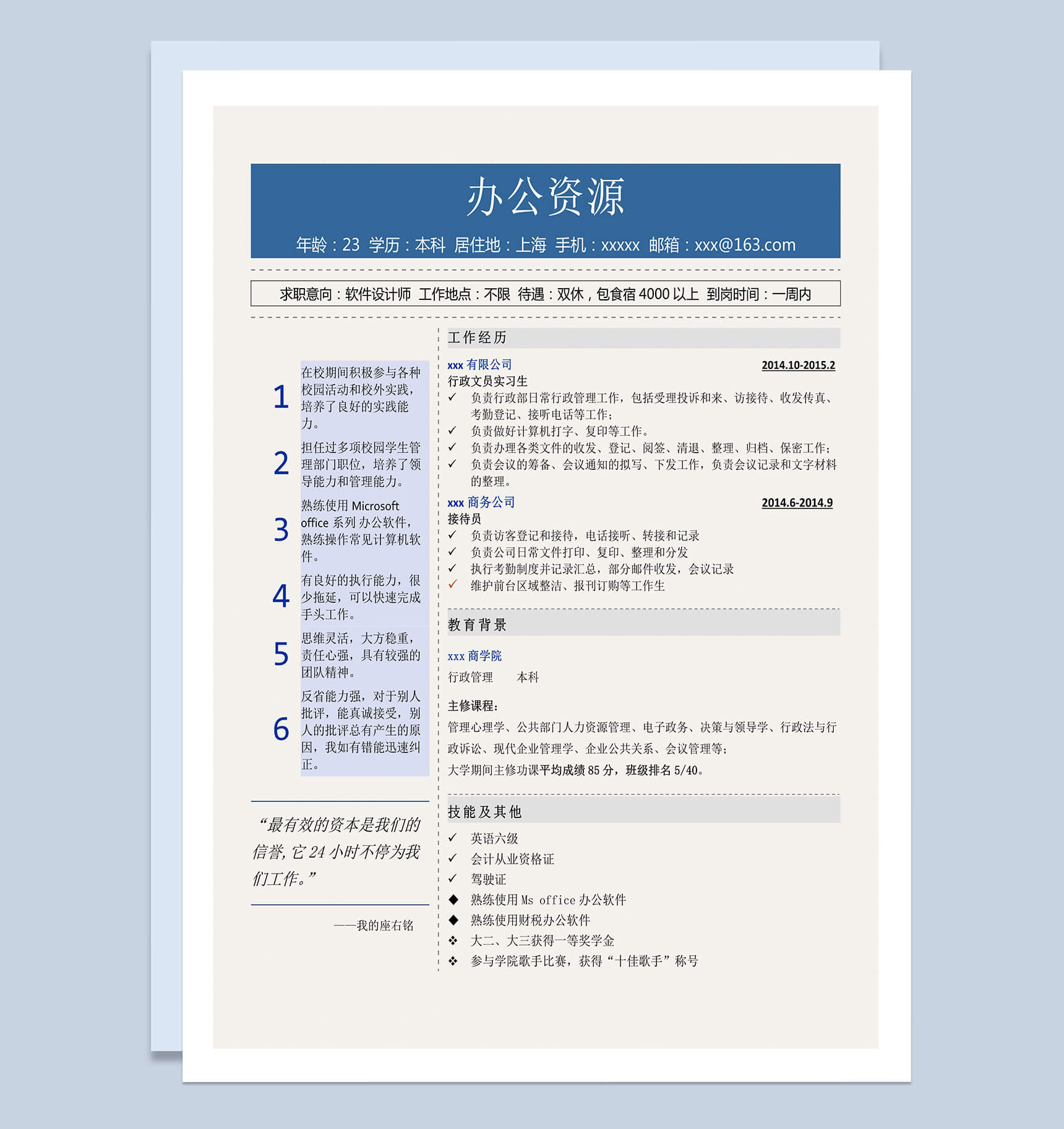 简洁简约风软件设计师求职简介Word模板