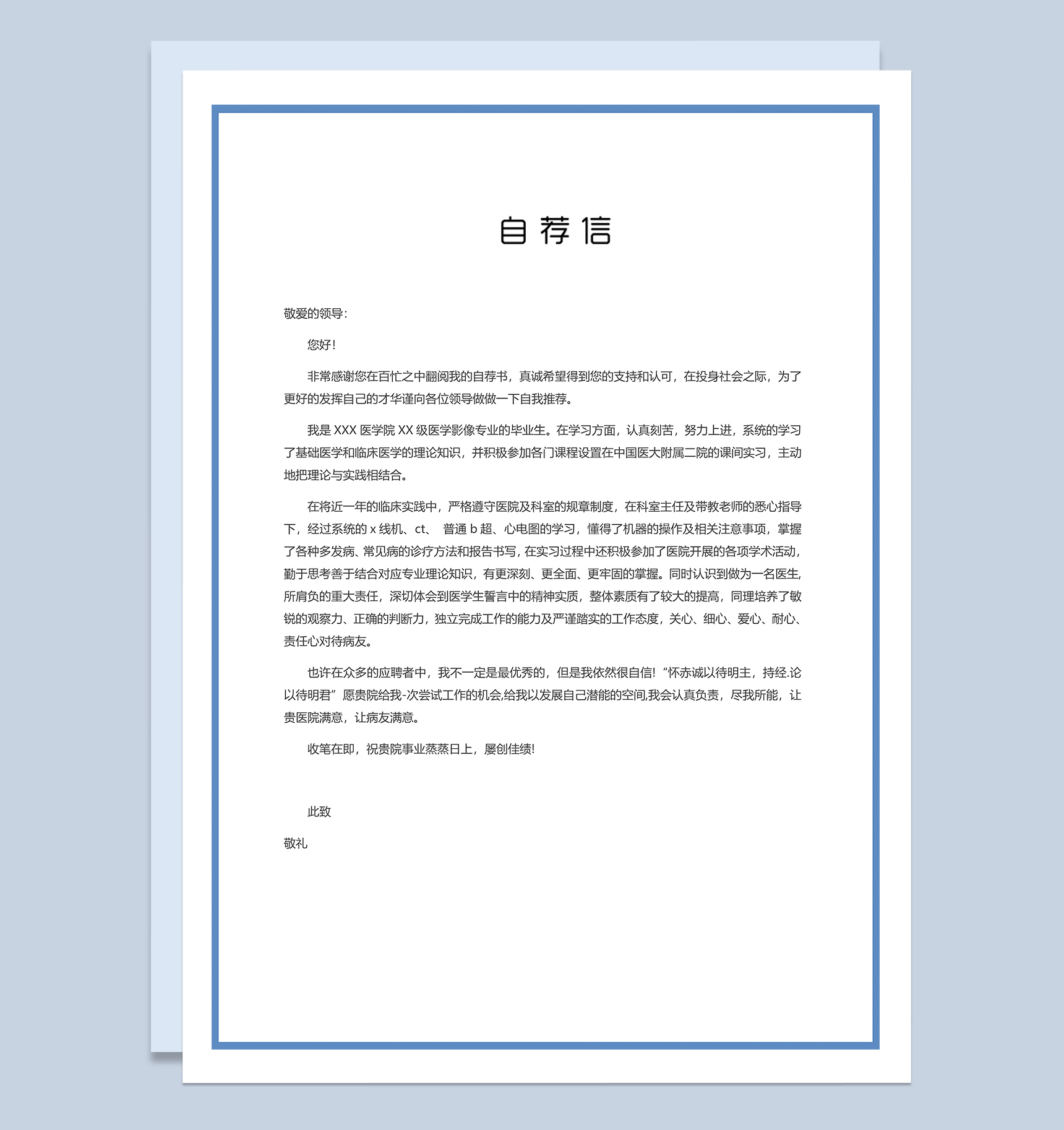 蓝色商务风格医学影像专业个人求职简历Word模板-2