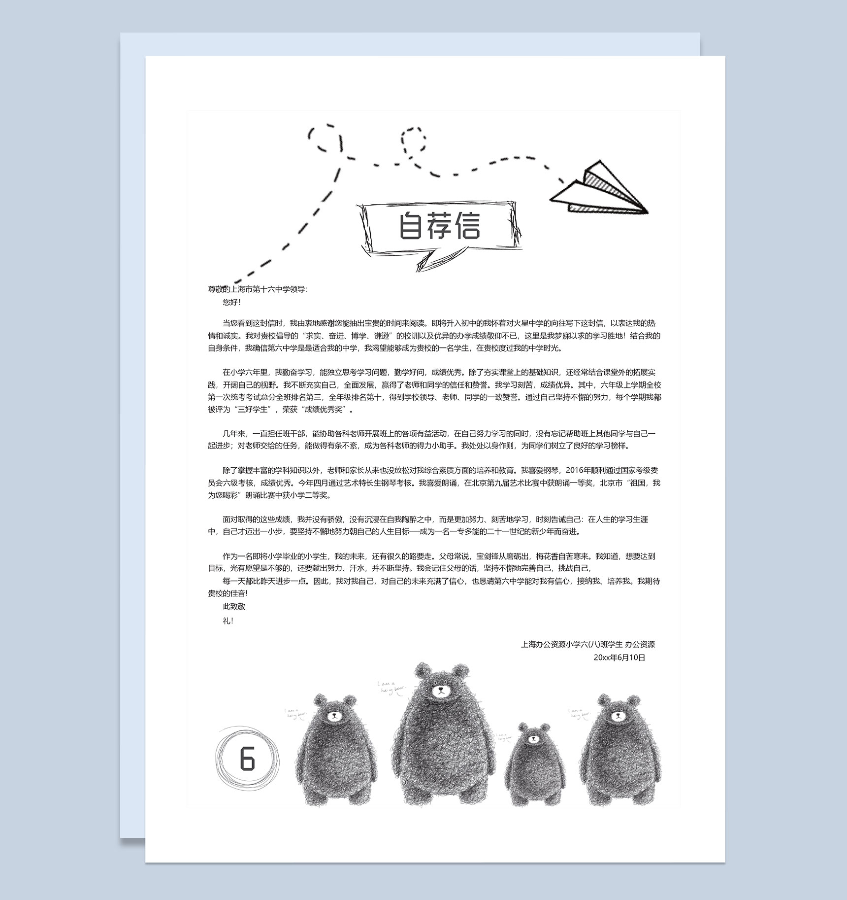 小熊简历封面小升初个人简历自荐信Word模板-3