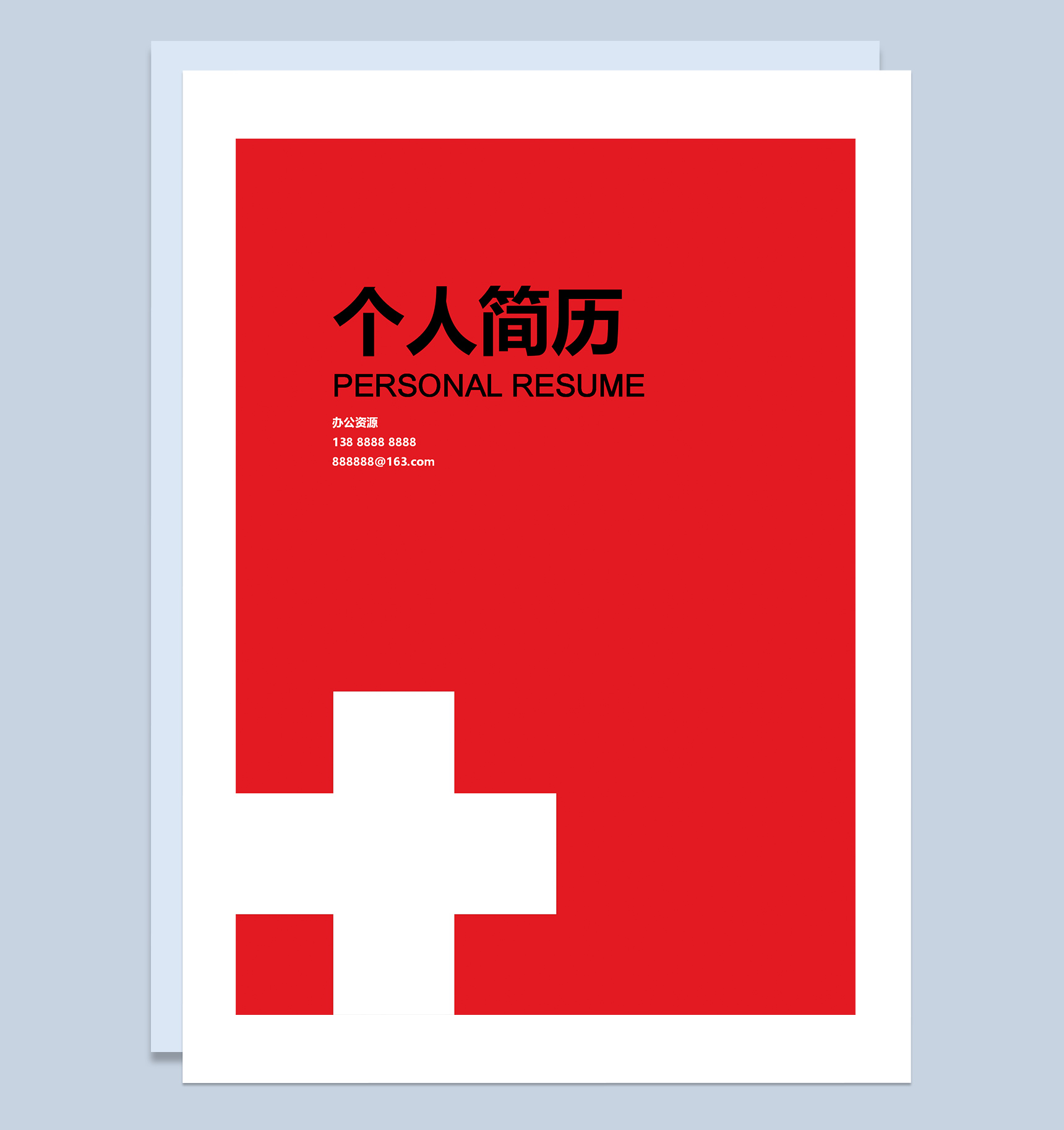 医护成套求职应聘简历Word模板-1