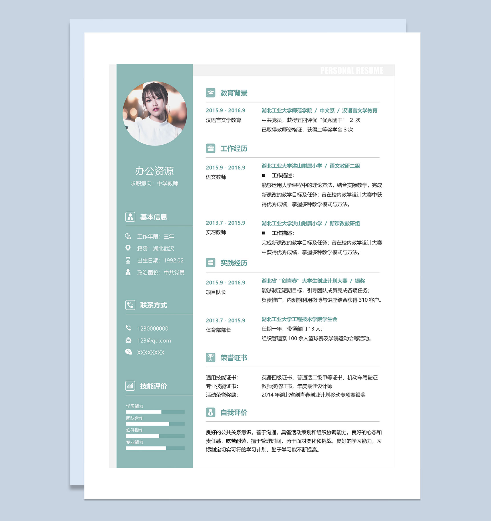 绿色创意手绘简历封面教师求职简历自荐信Word模板-2