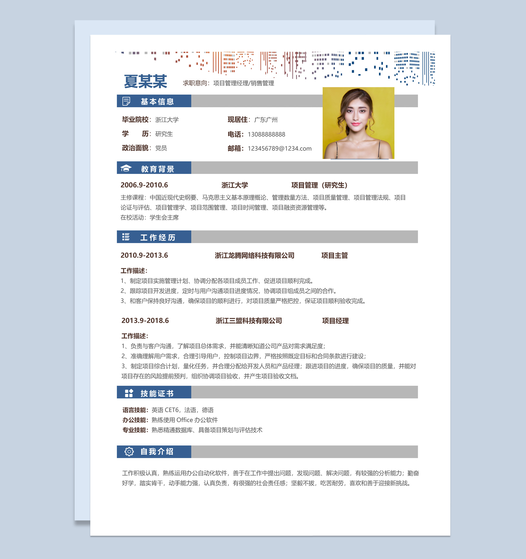白色商务风格项目销售管理经理求职简历Word模板-2