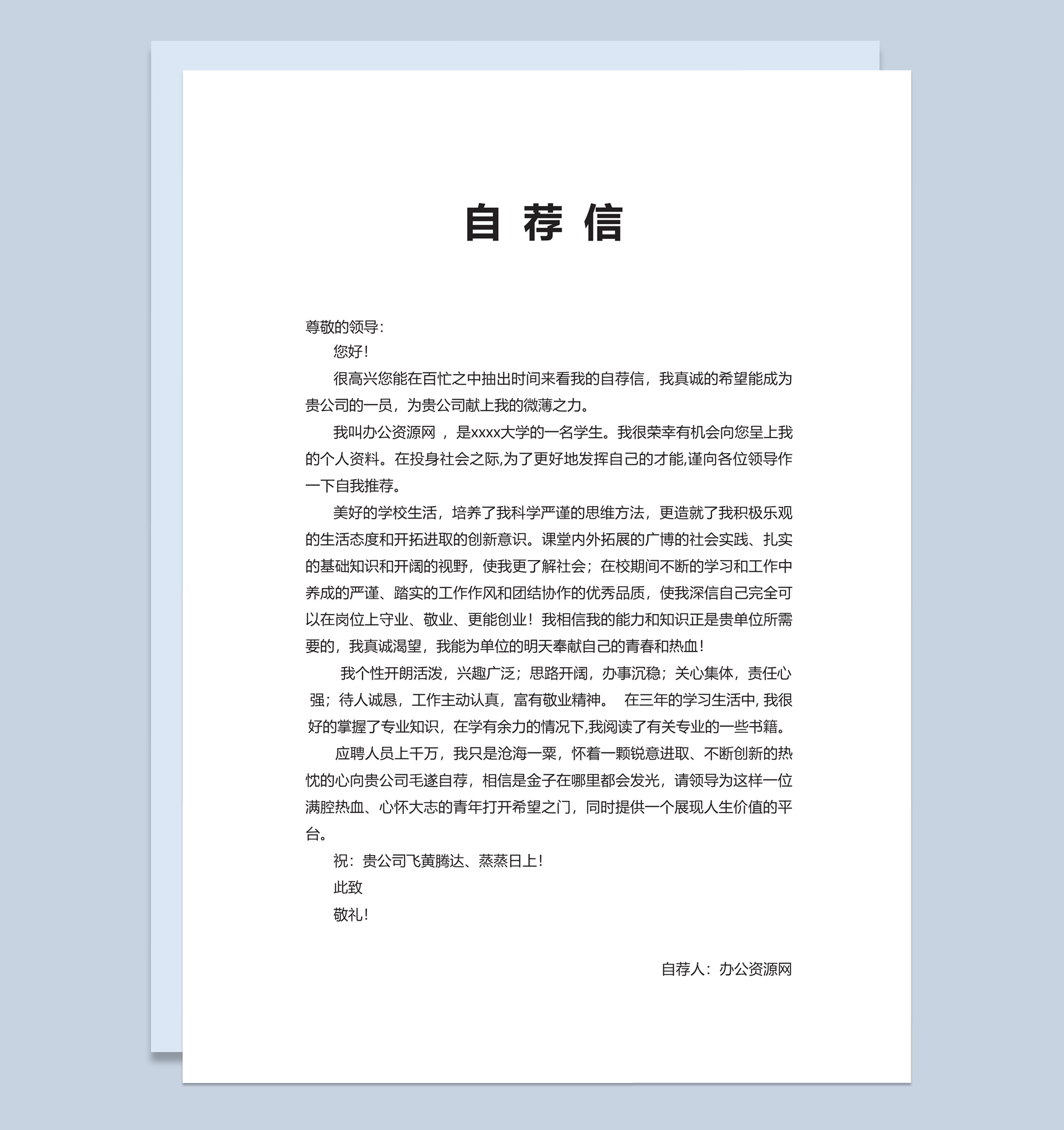 白色简约风格区域经理个人求职简历套装Word模板-2