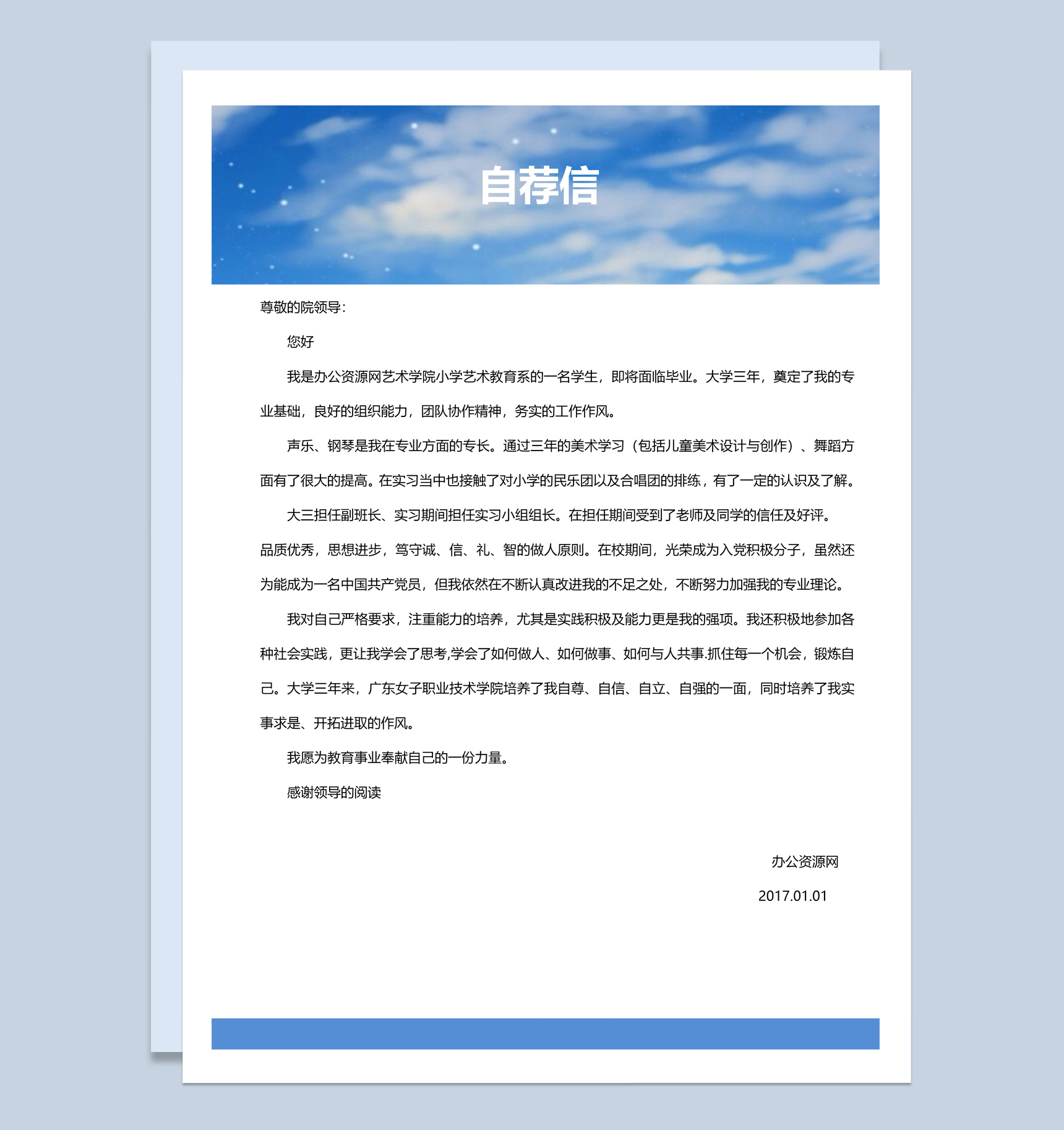 蓝色艺术风格音乐教师个人求职简历套装Word模板-2