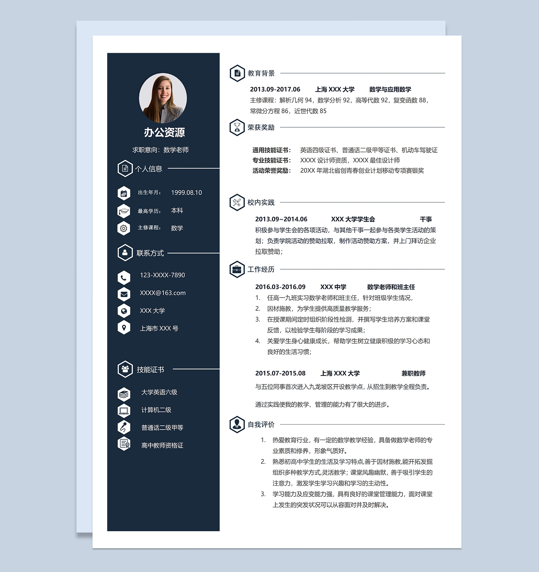 沉稳大气数学老师岗位个人应聘求职简历Word模板-1