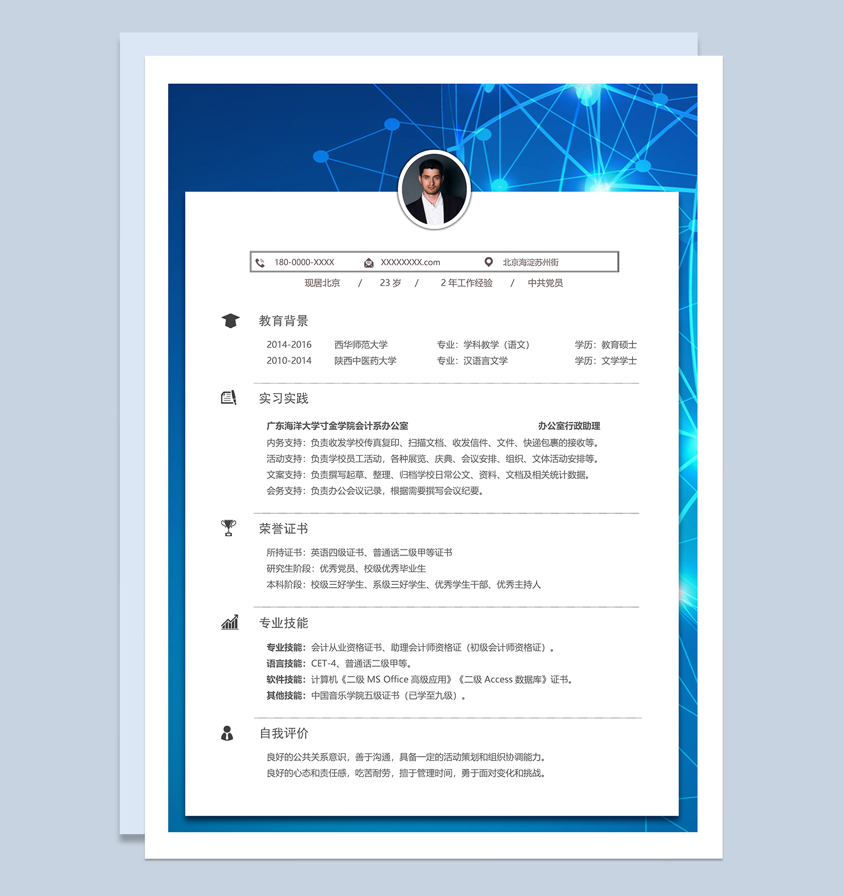 蓝色科技风格文学专业个人求职简历Word模板-1