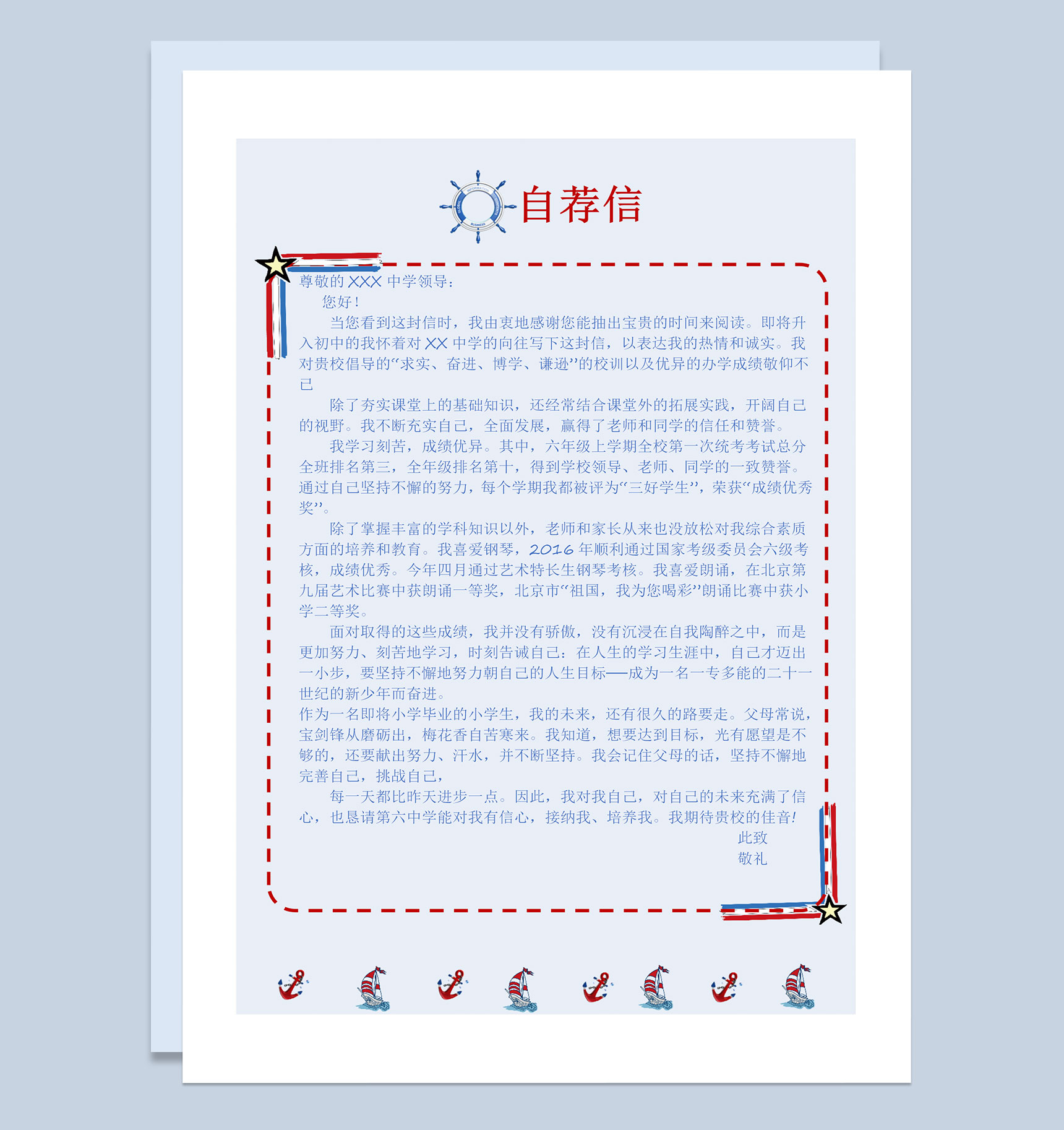 蓝色趣味卡通封面小升初通用个人简历自荐信Word模板-3
