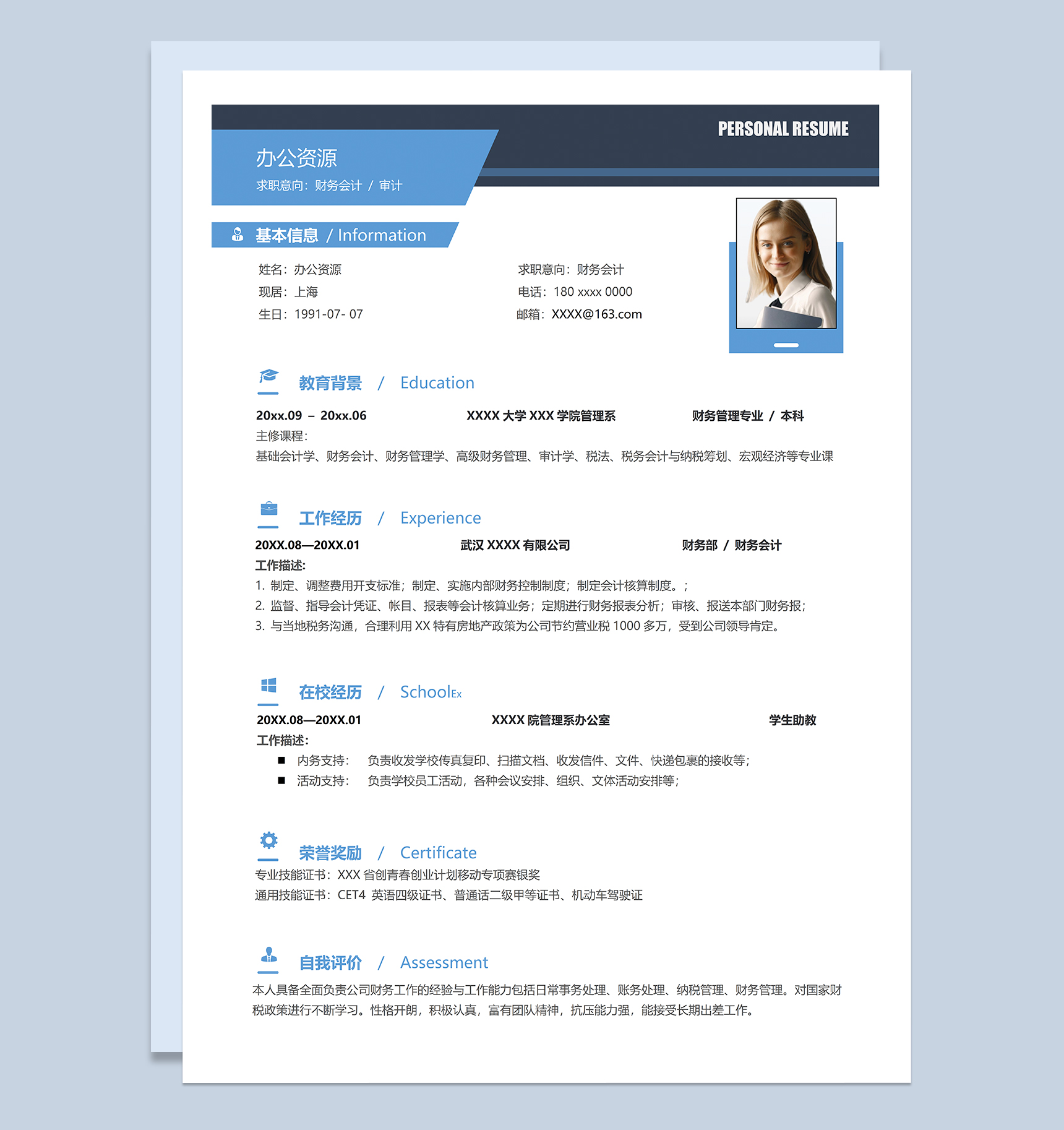 经典简约财务会计审计相关工作岗位个人应聘简历Word模板-1