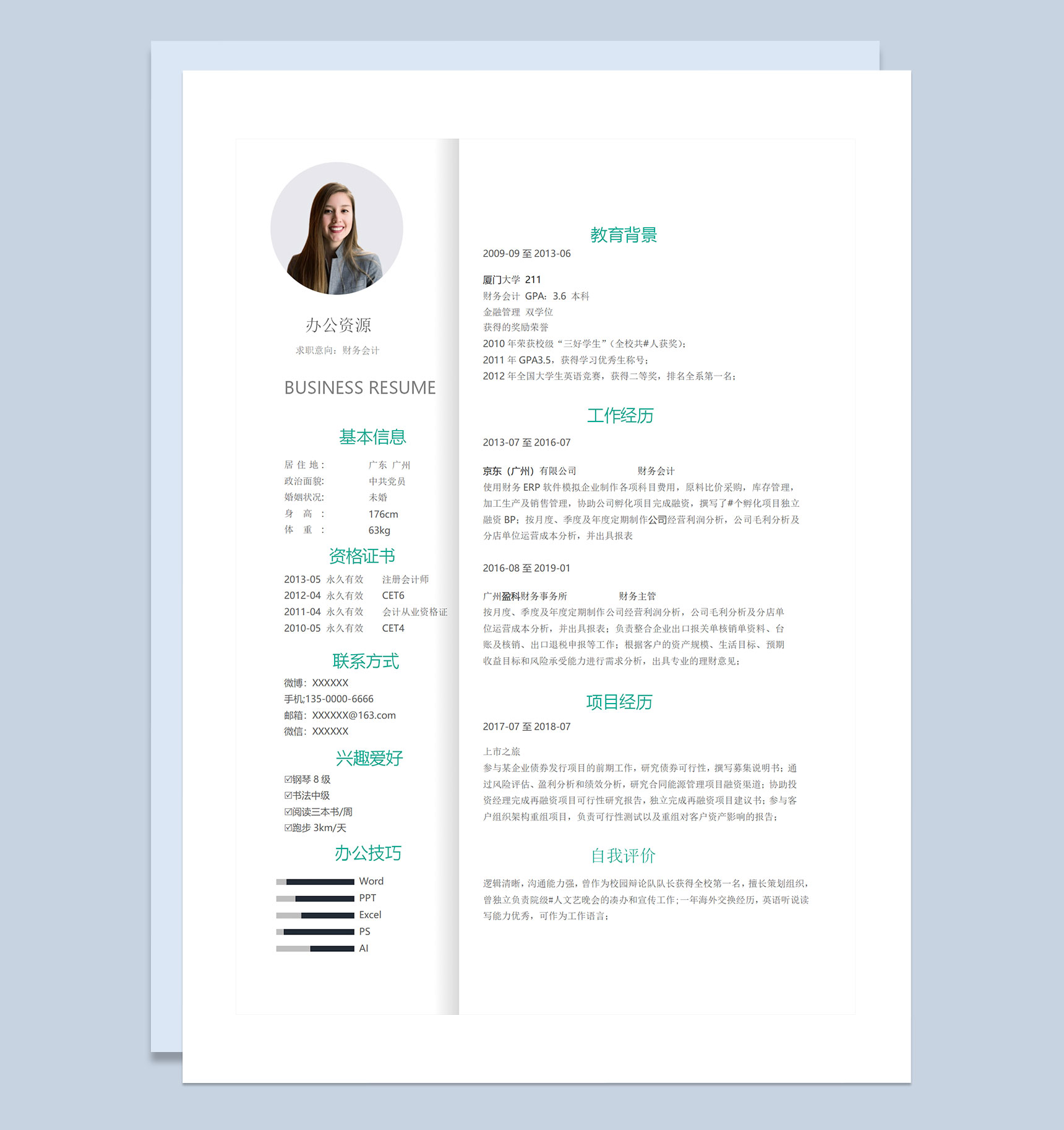 白色简约商务风财务会计求职通用中英文简历Word模板-3