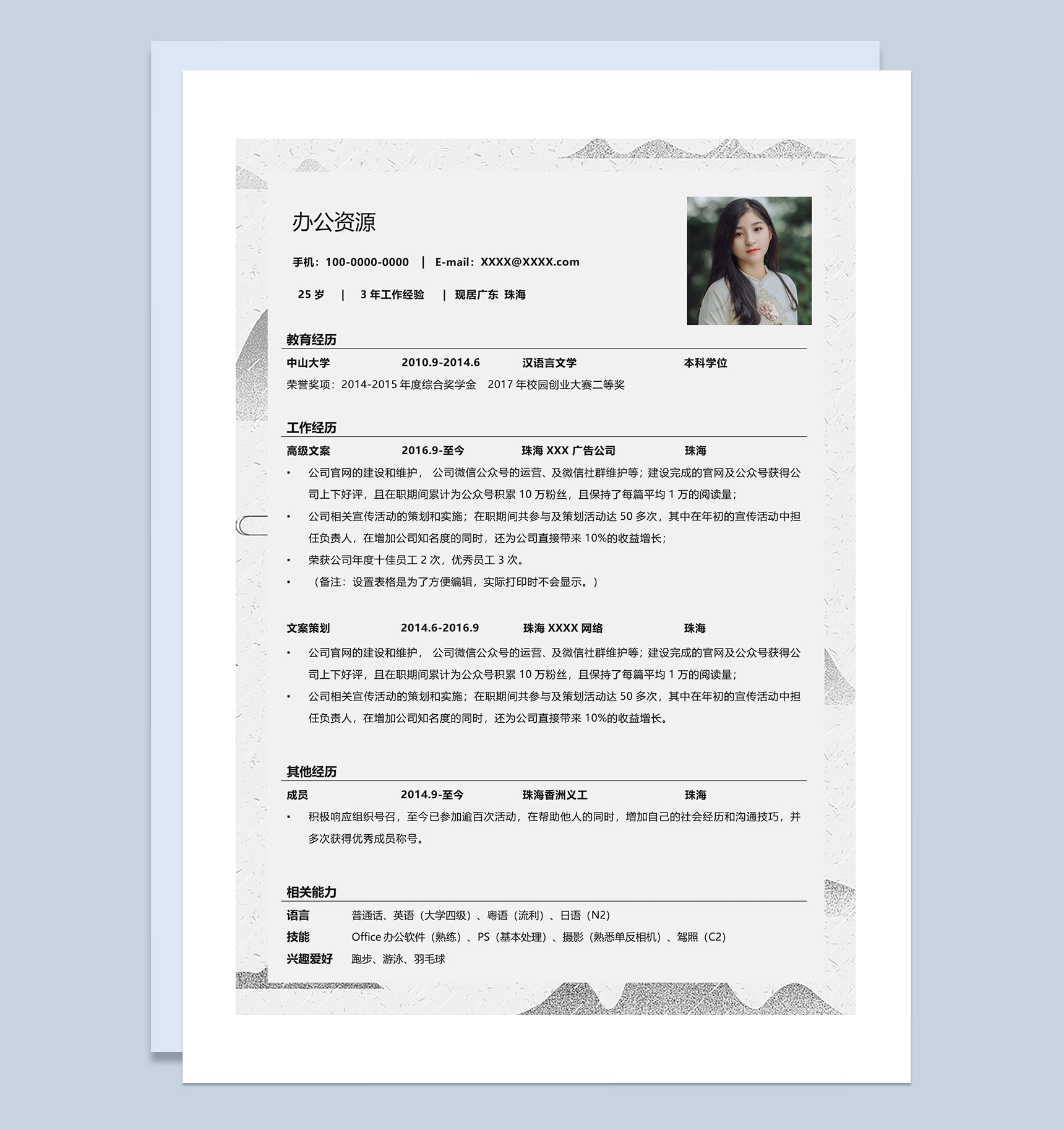创意古风运营策划通用自荐信求职简历Word模板-3