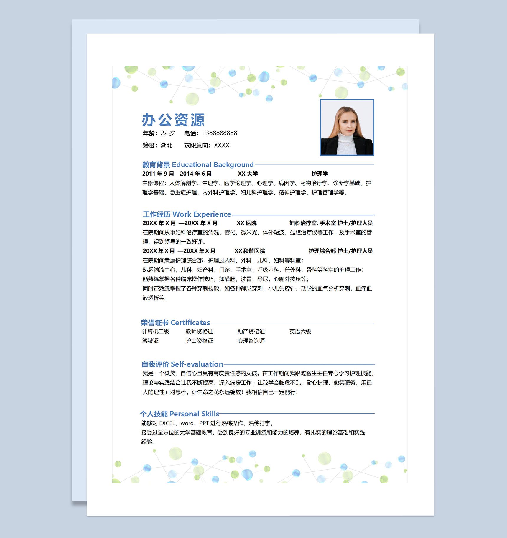 医院护理人员求职简历临床护士个人简历自荐信Word模板-1