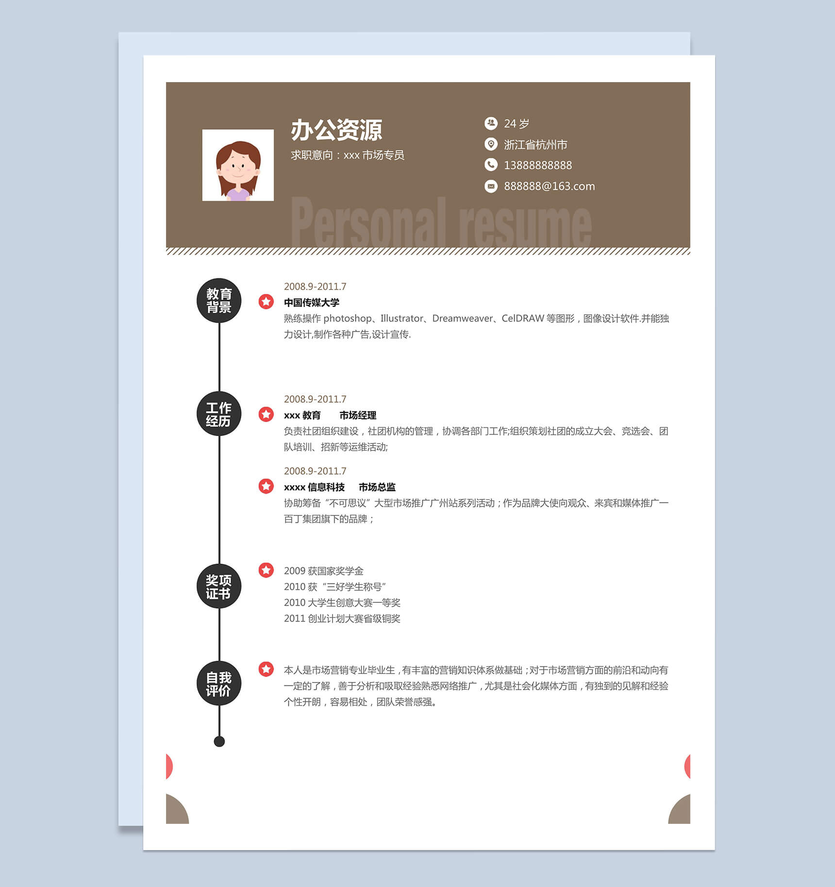 简单大气市场专员求职简历Word模板-1