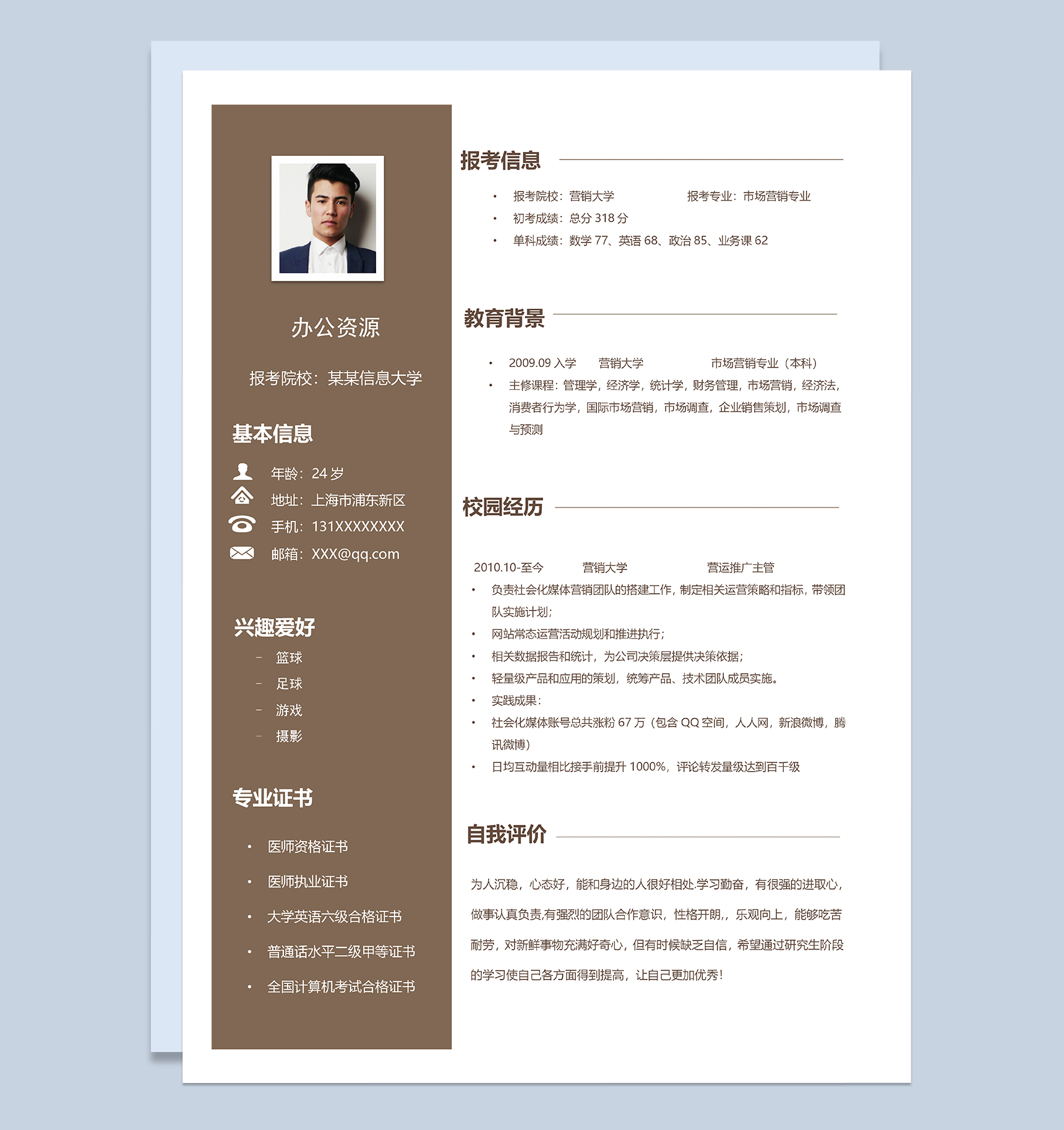 精致通用市场营销专业研究生复试简历Word模板