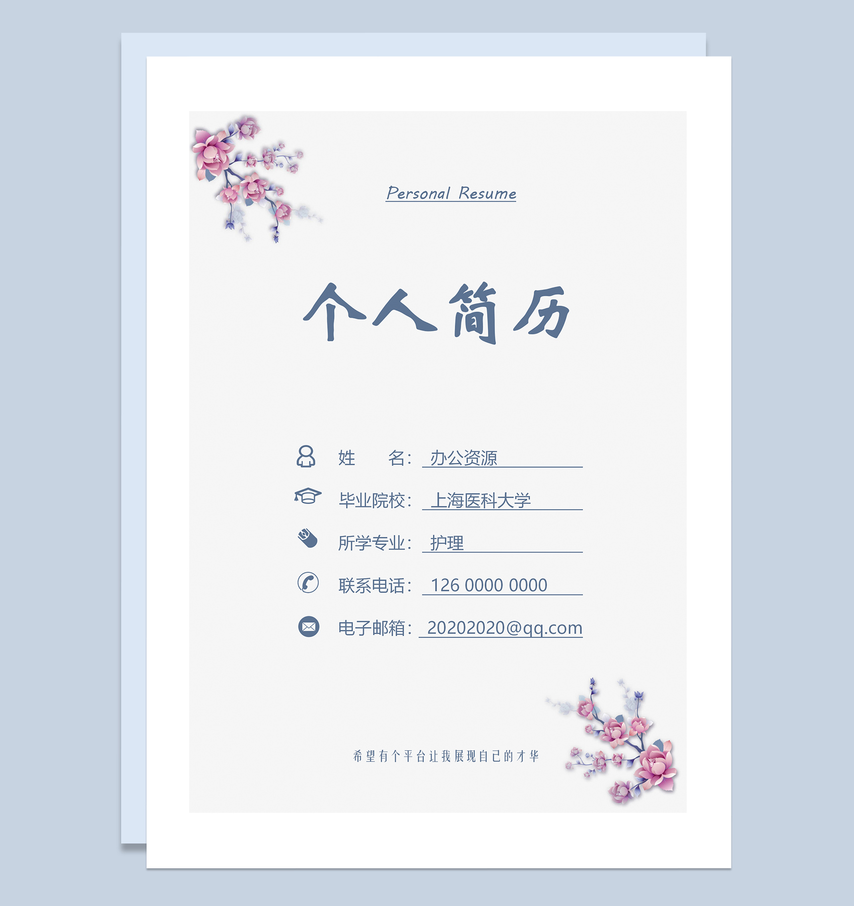 简约护理专业求职应聘简历成套Word模板-1